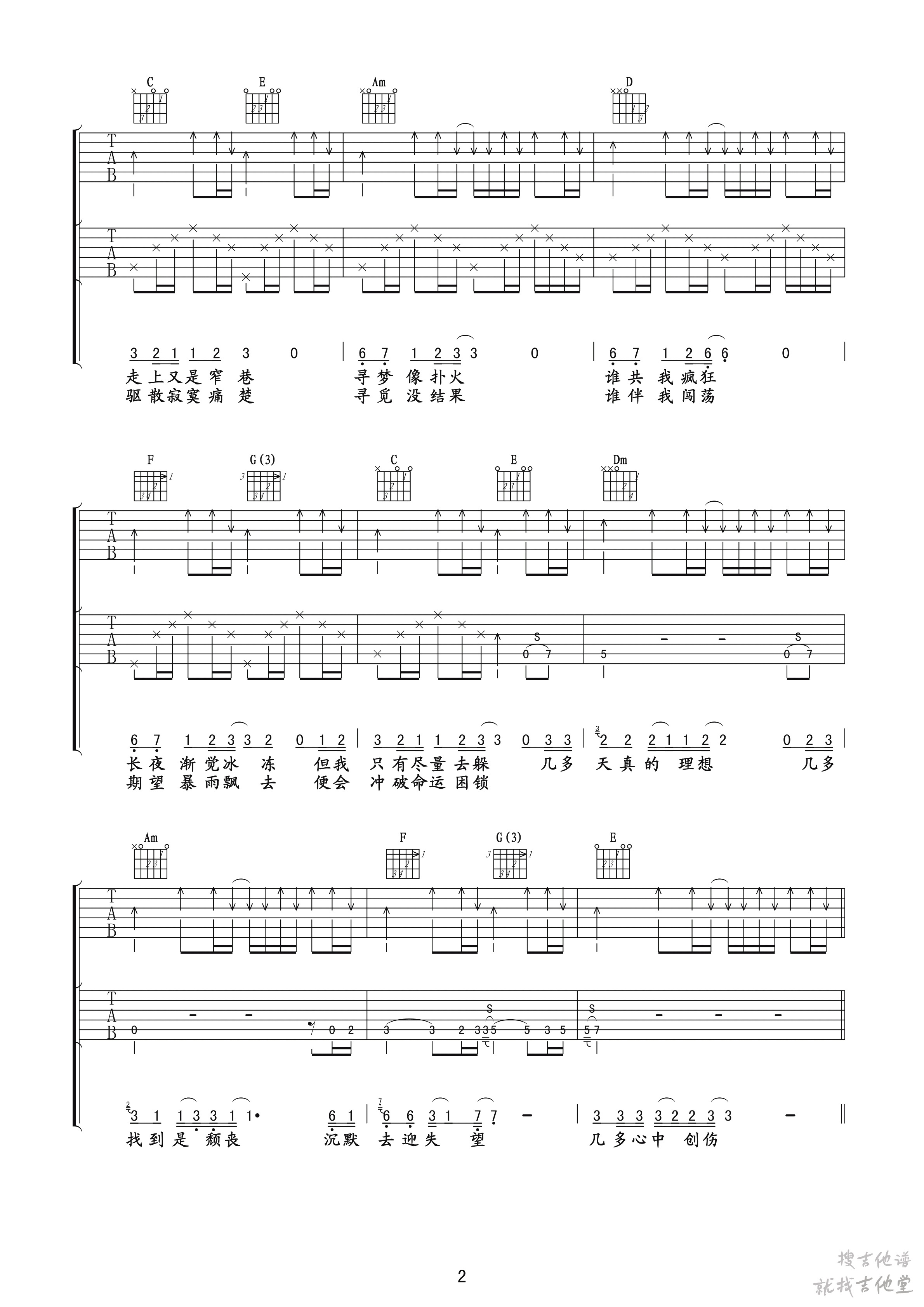 谁伴我闯荡吉他谱玩易文化编配吉他堂-2