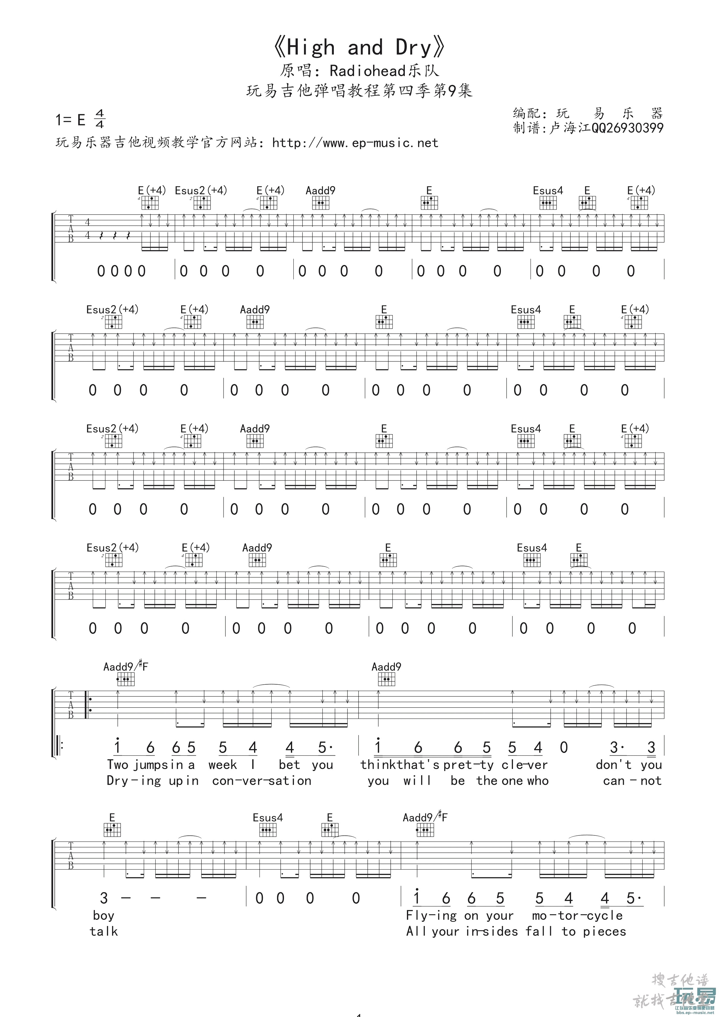 High and Dry吉他谱玩易文化编配吉他堂-1