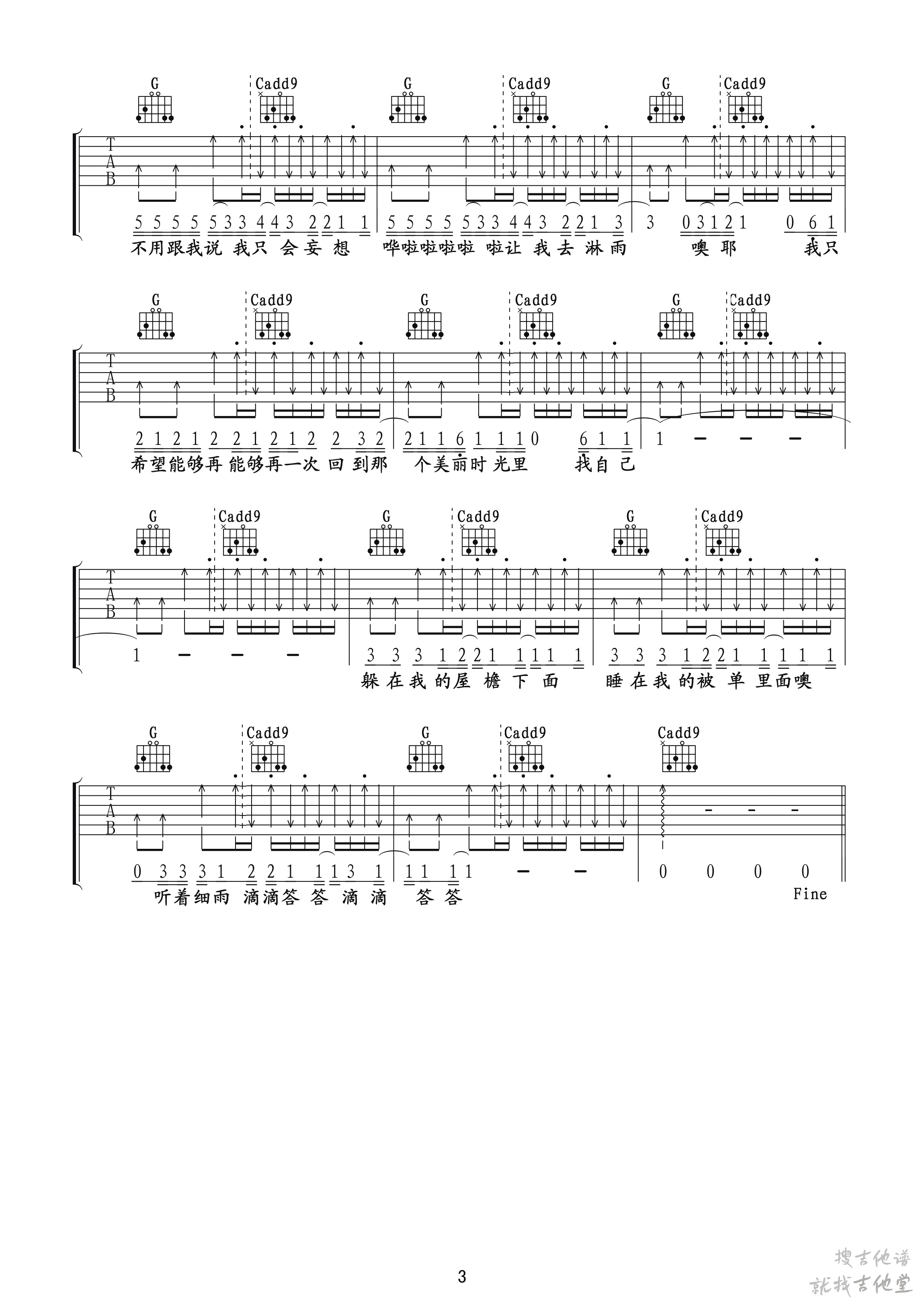 找自己吉他谱玩易文化编配吉他堂-3