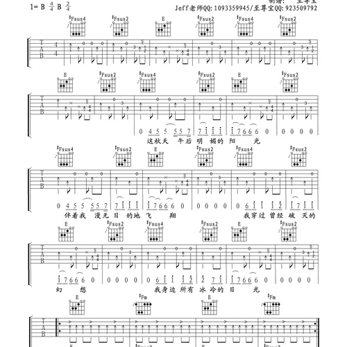 《青鸟II》吉他谱_许巍_吉他伴奏谱_B调版(玩易文化)