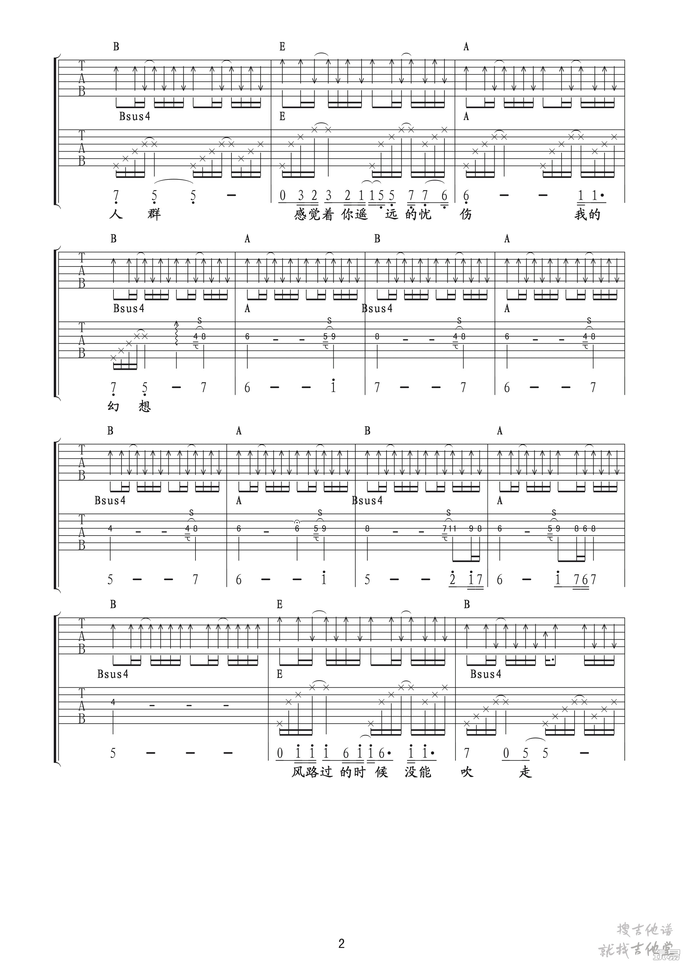 我思念的城市吉他谱玩易文化编配吉他堂-2