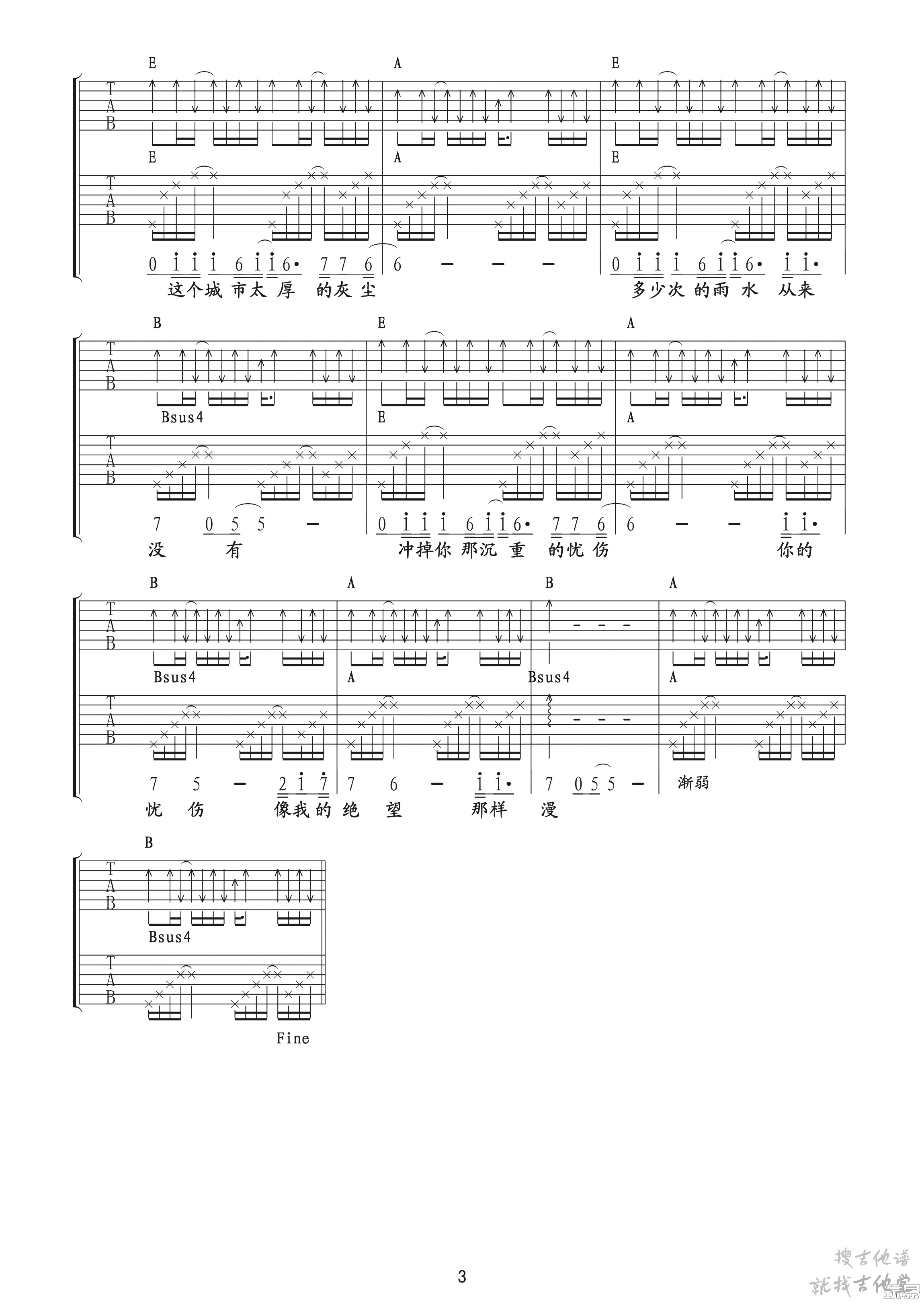 我思念的城市吉他谱玩易文化编配吉他堂-3