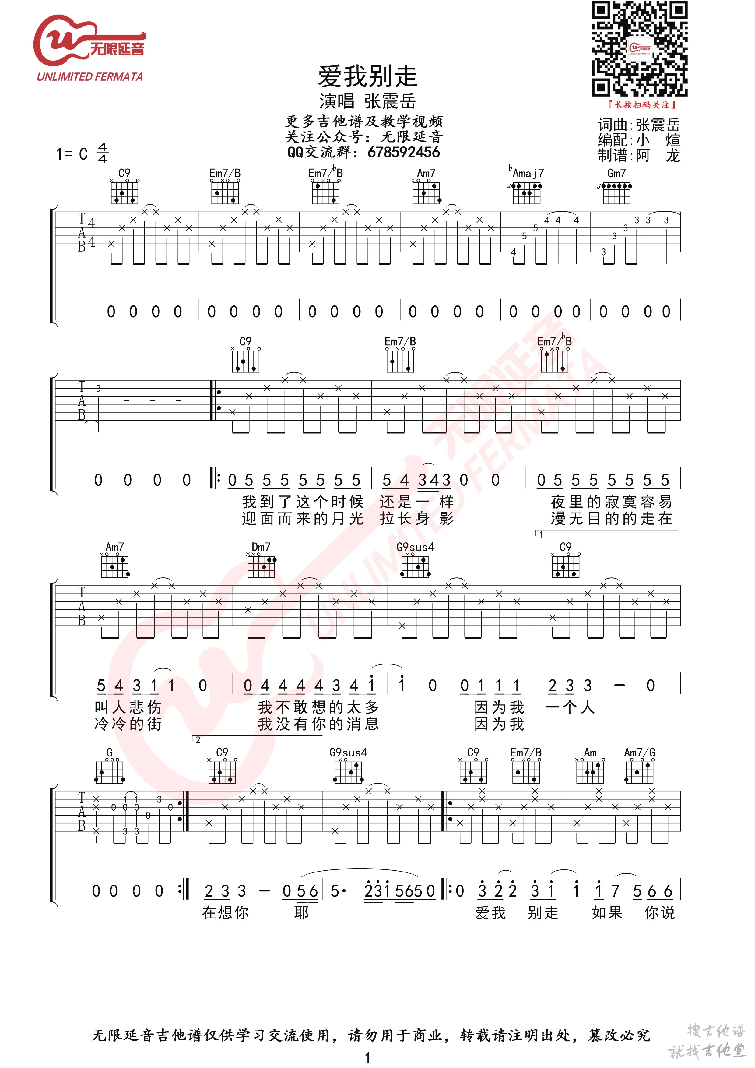 爱我别走吉他谱无限延音编配吉他堂-1