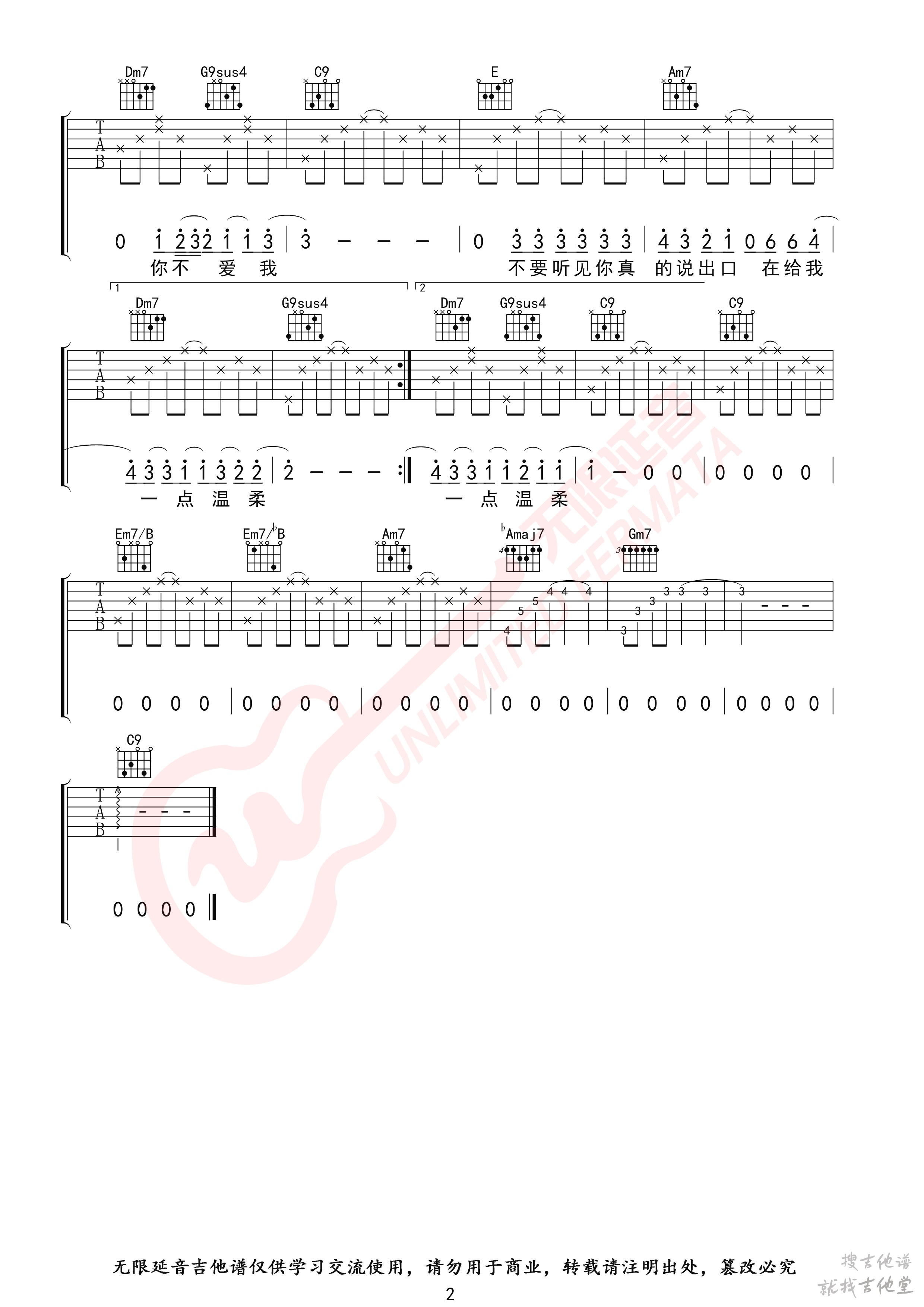 爱我别走吉他谱无限延音编配吉他堂-2