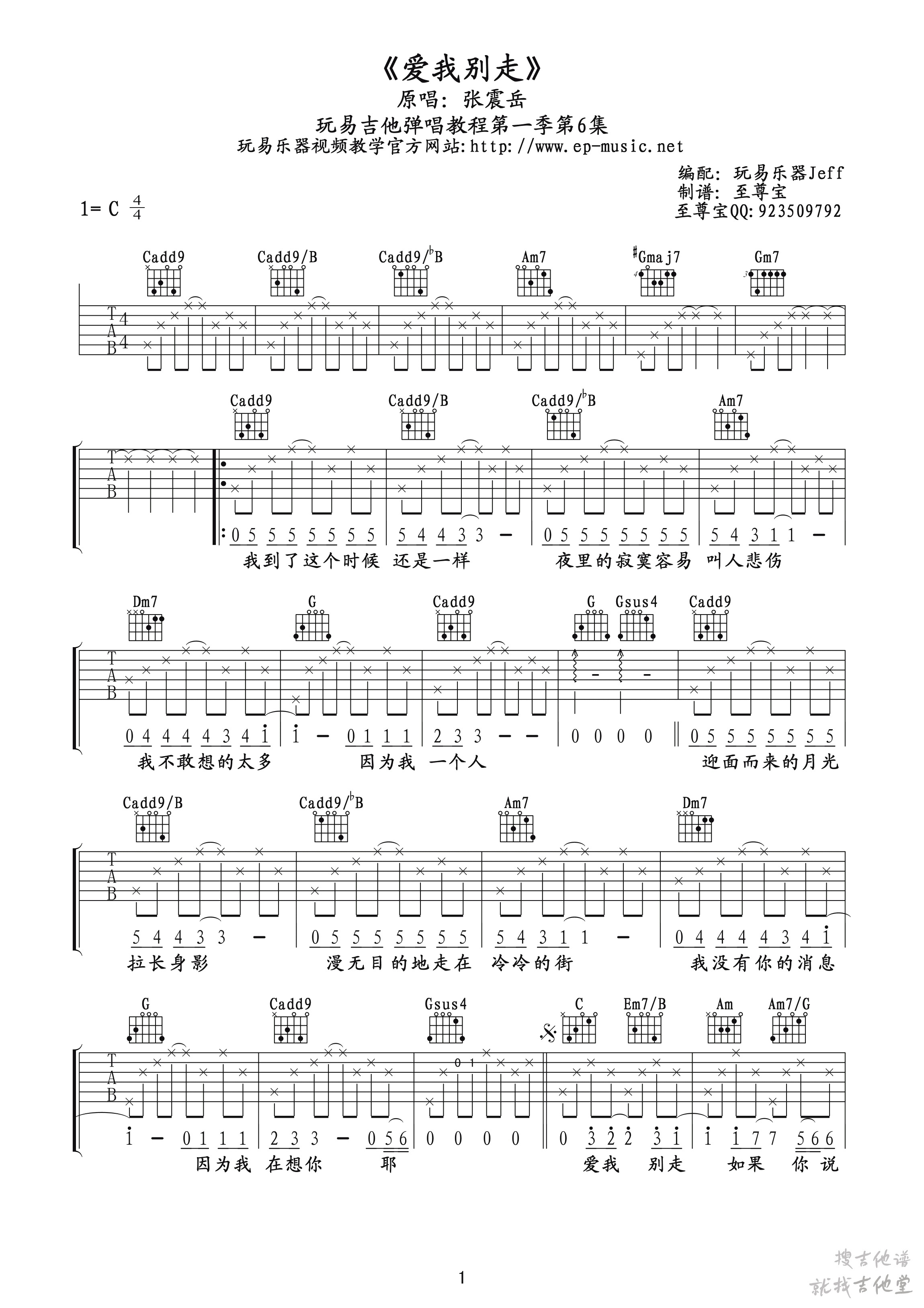 爱我别走吉他谱玩易吉他编配吉他堂-1
