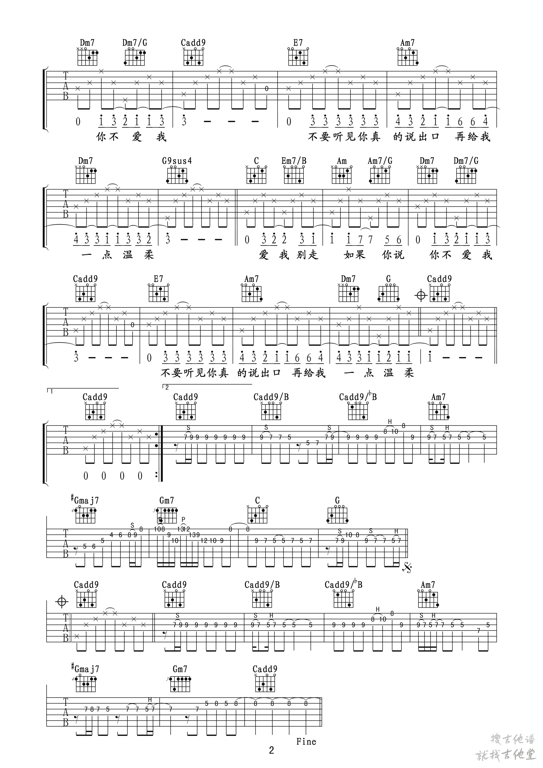 爱我别走吉他谱玩易吉他编配吉他堂-2