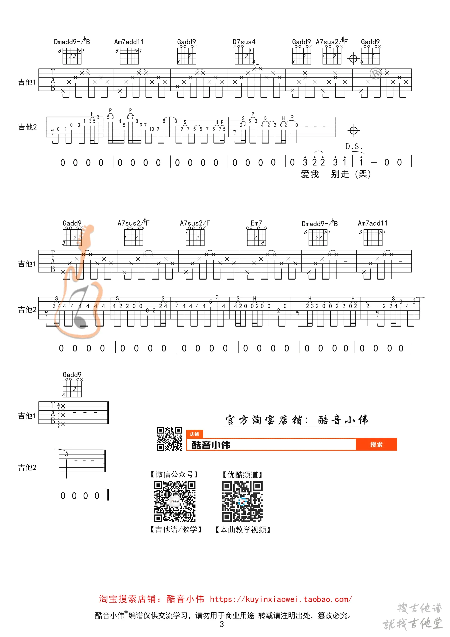 爱我别走吉他谱酷音小伟编配吉他堂-3