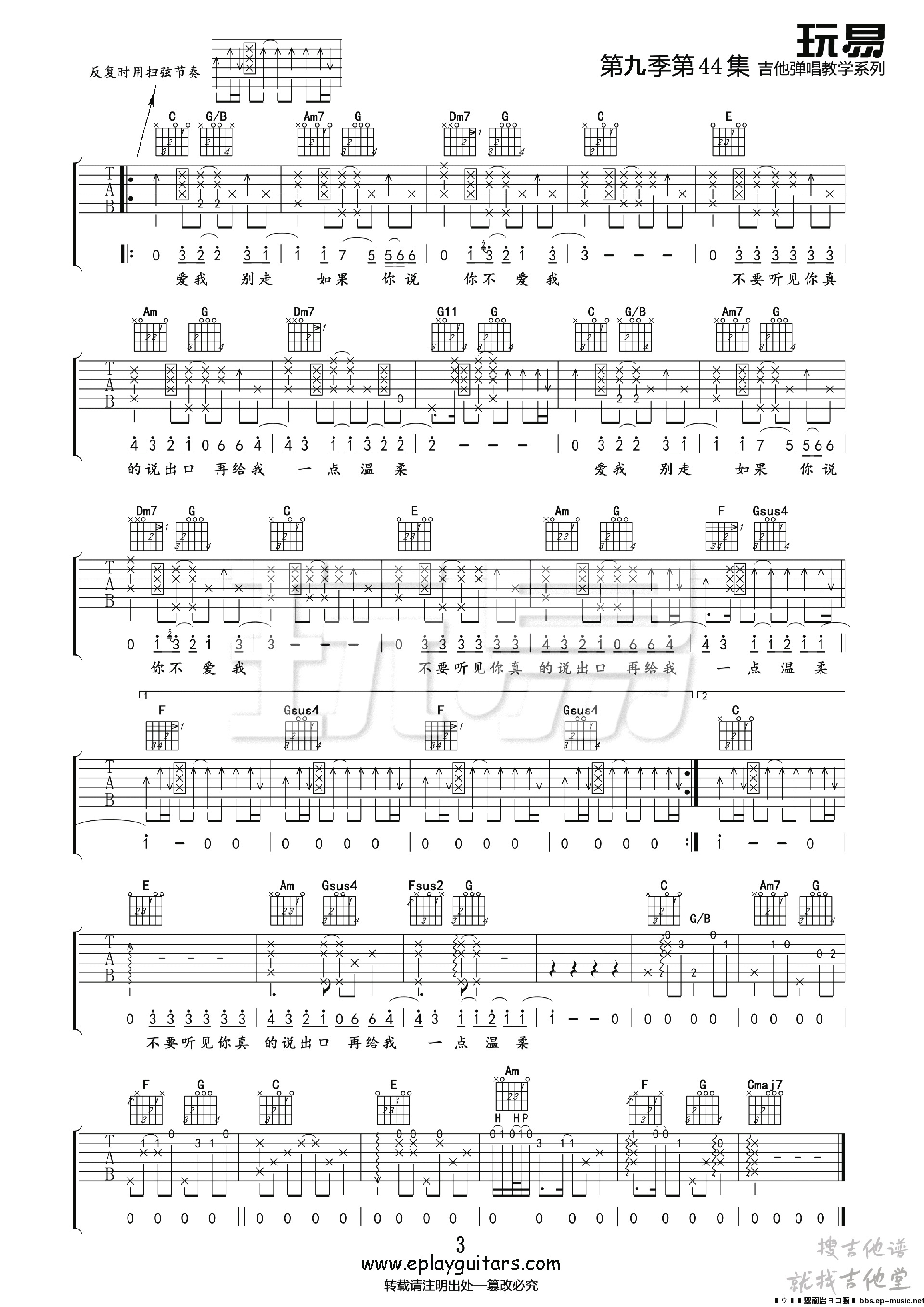 爱我别走吉他谱玩易文化编配吉他堂-3