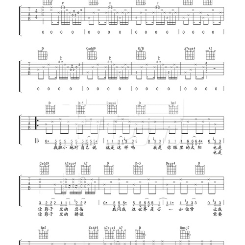 太阳吉他六线谱_陈绮贞_弹唱伴奏吉他谱_D调指法版(玩易文化)