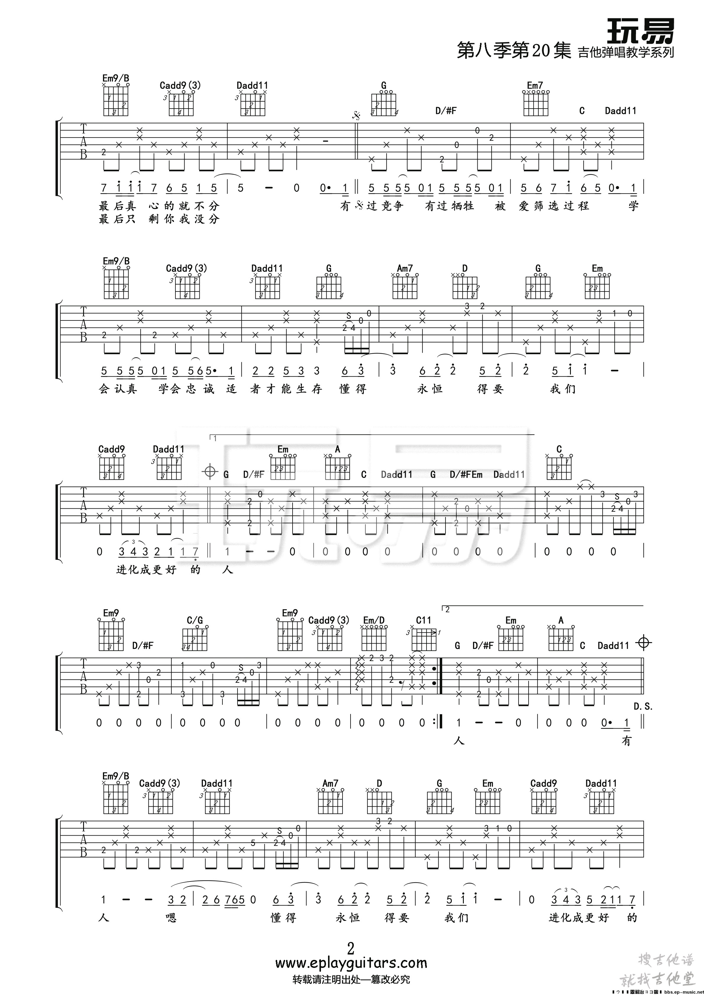 达尔文吉他谱玩易文化编配吉他堂-2
