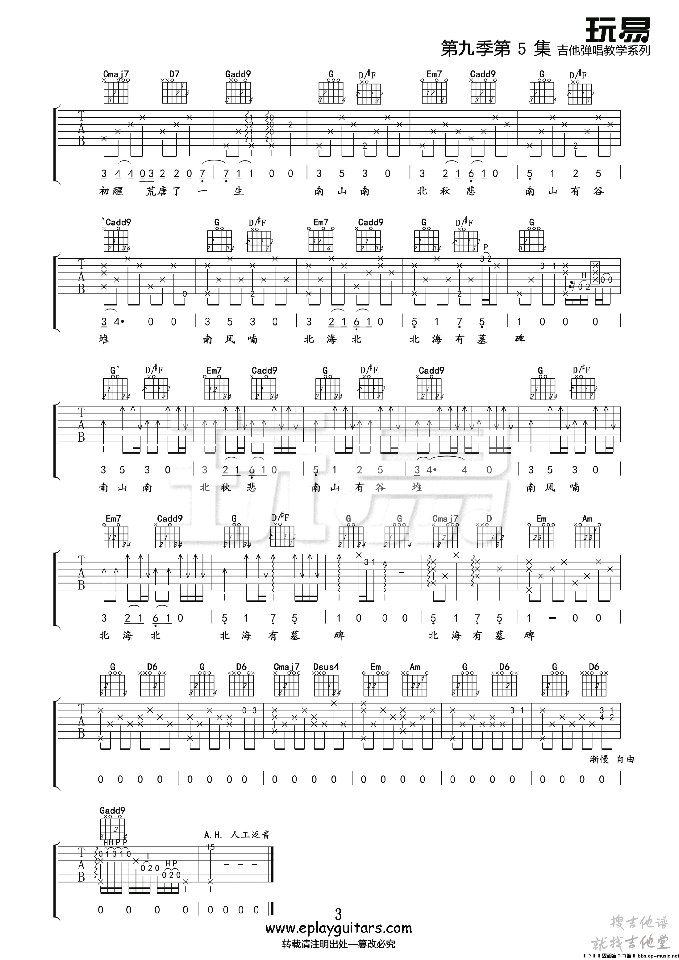南山南吉他谱玩易文化编配吉他堂-3
