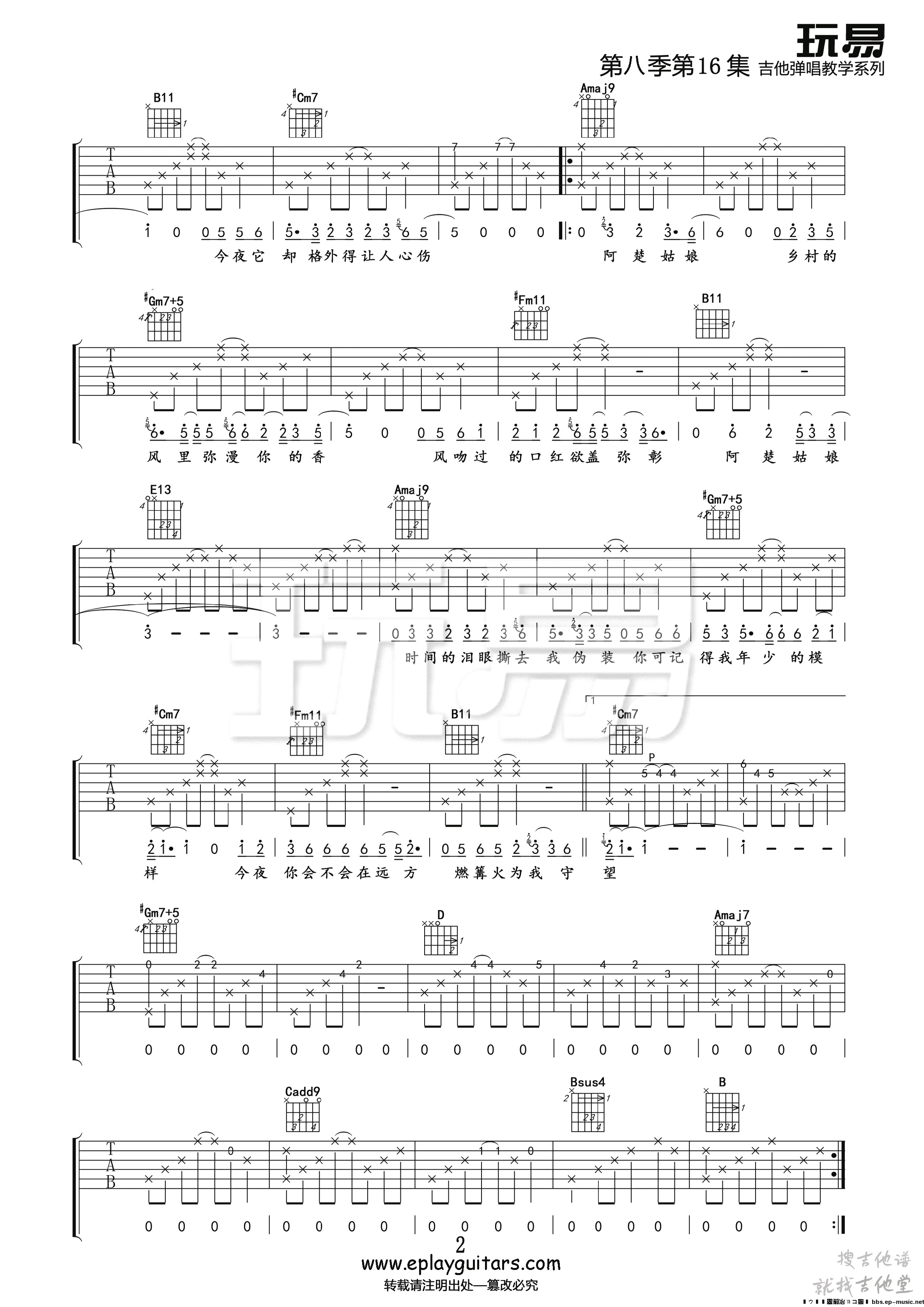 阿楚姑娘吉他谱玩易文化编配吉他堂-2