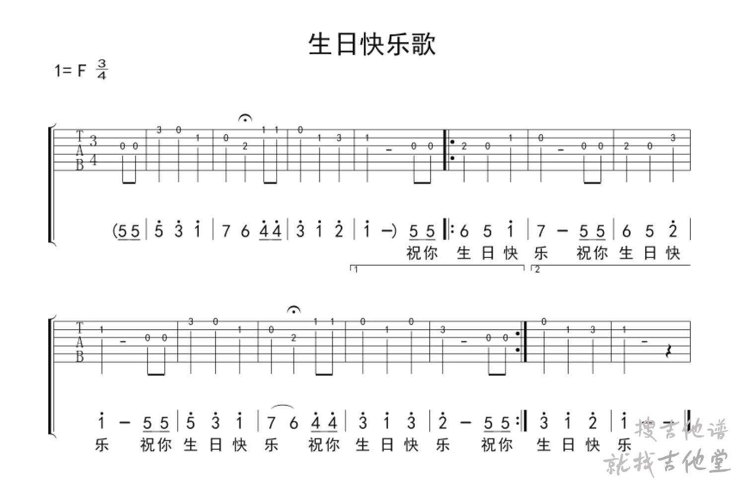 生日快乐歌吉他谱玩易文化编配吉他堂-2