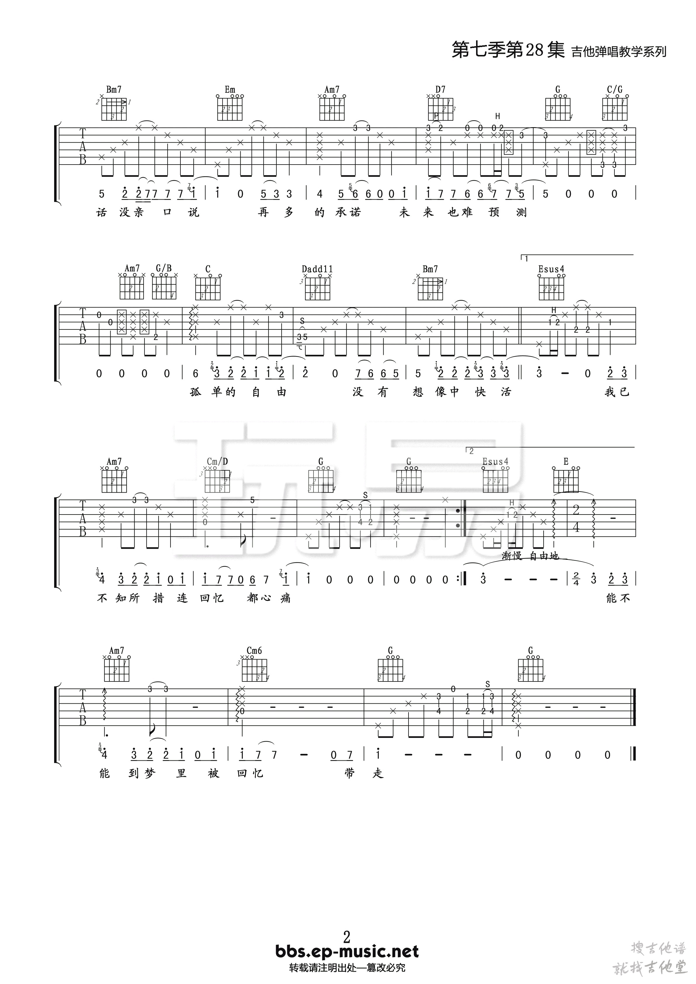 离开的时候吉他谱玩易文化编配吉他堂-2