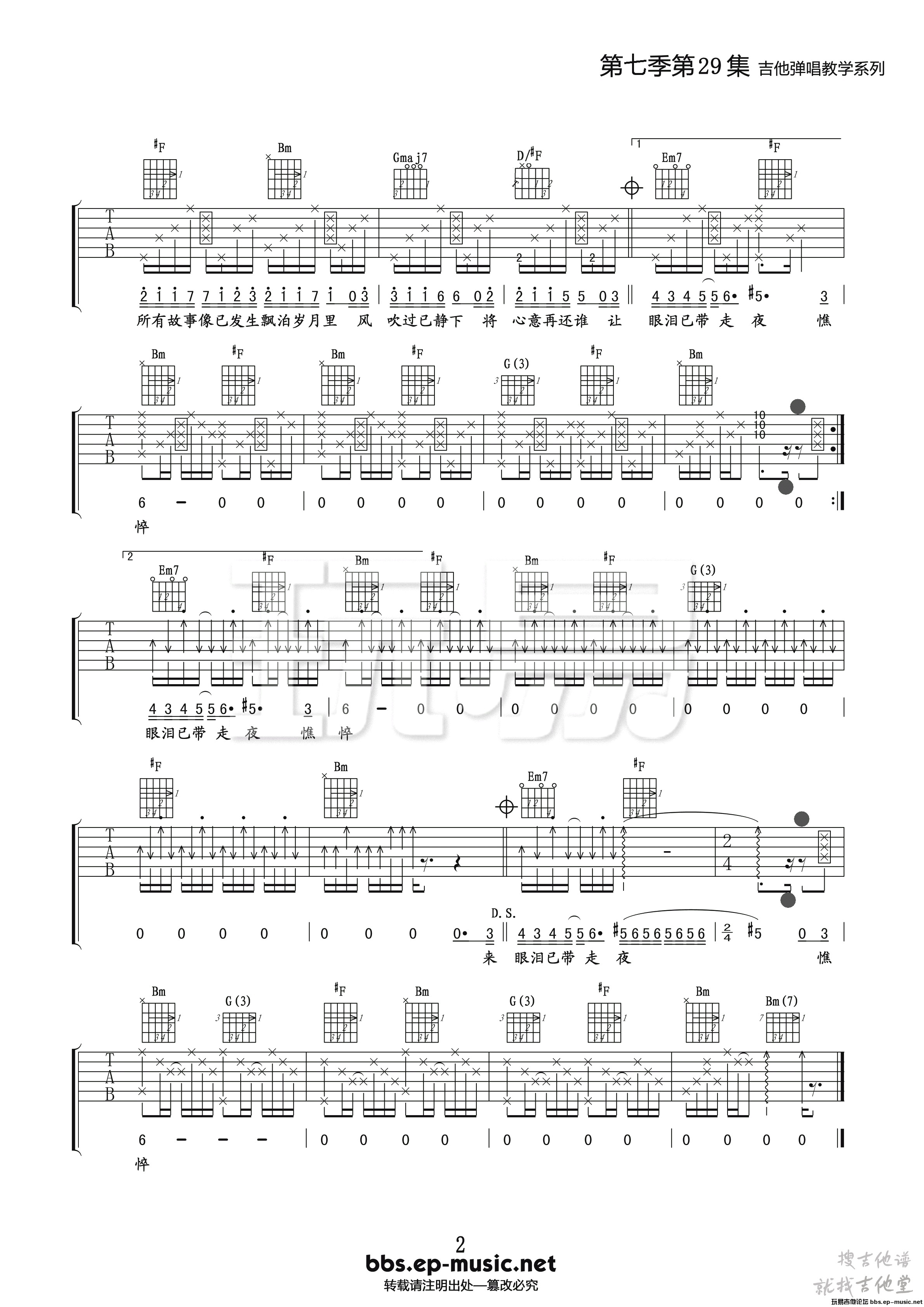 友情岁月吉他谱玩易吉他编配吉他堂-2