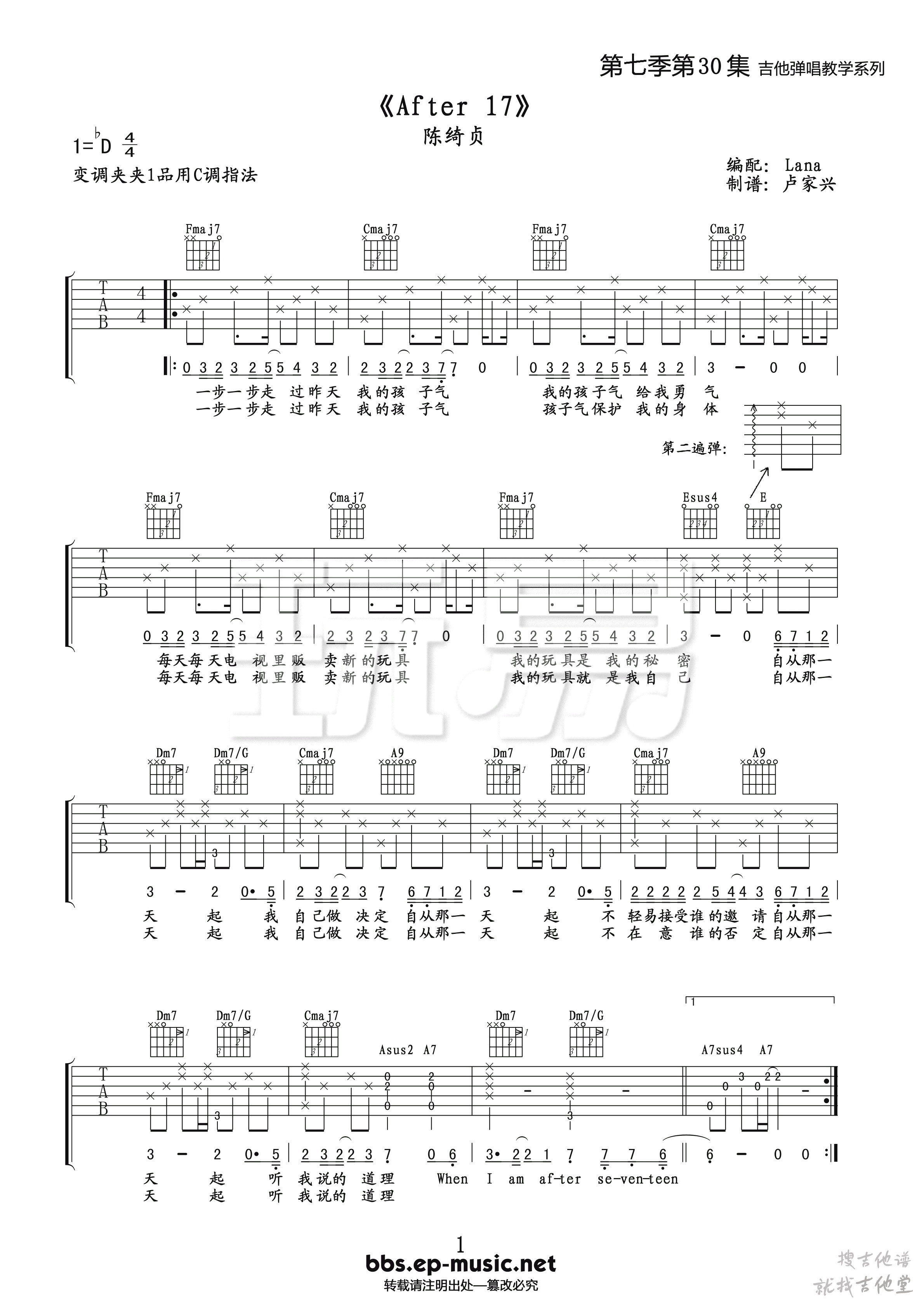 After 17吉他谱玩易文化编配吉他堂-1