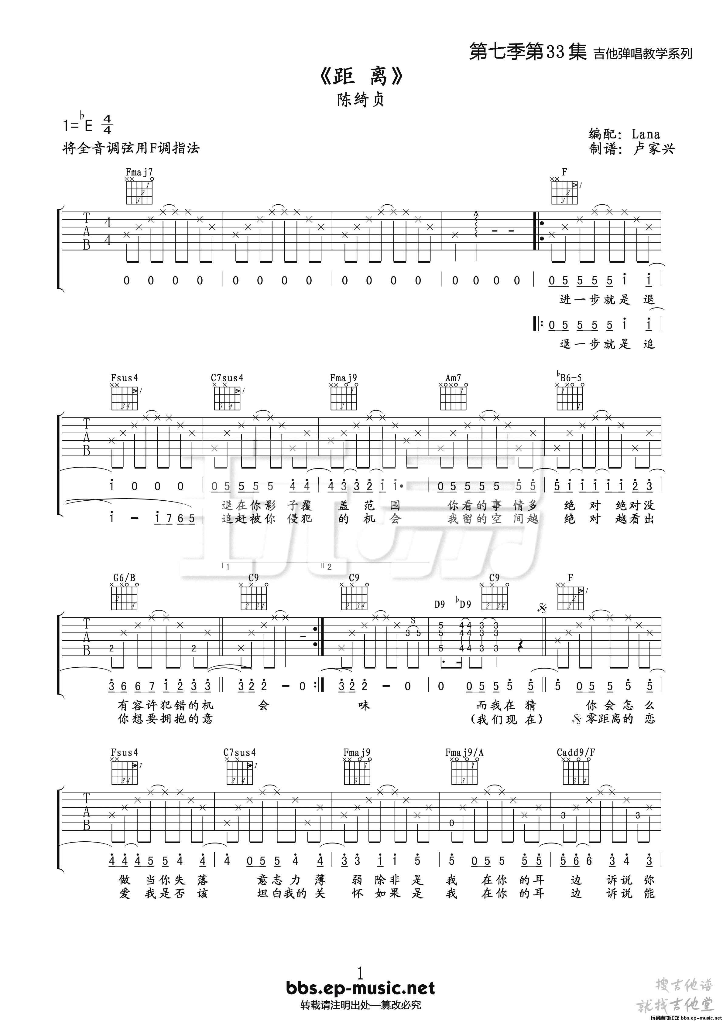 距离吉他谱玩易文化编配吉他堂-1