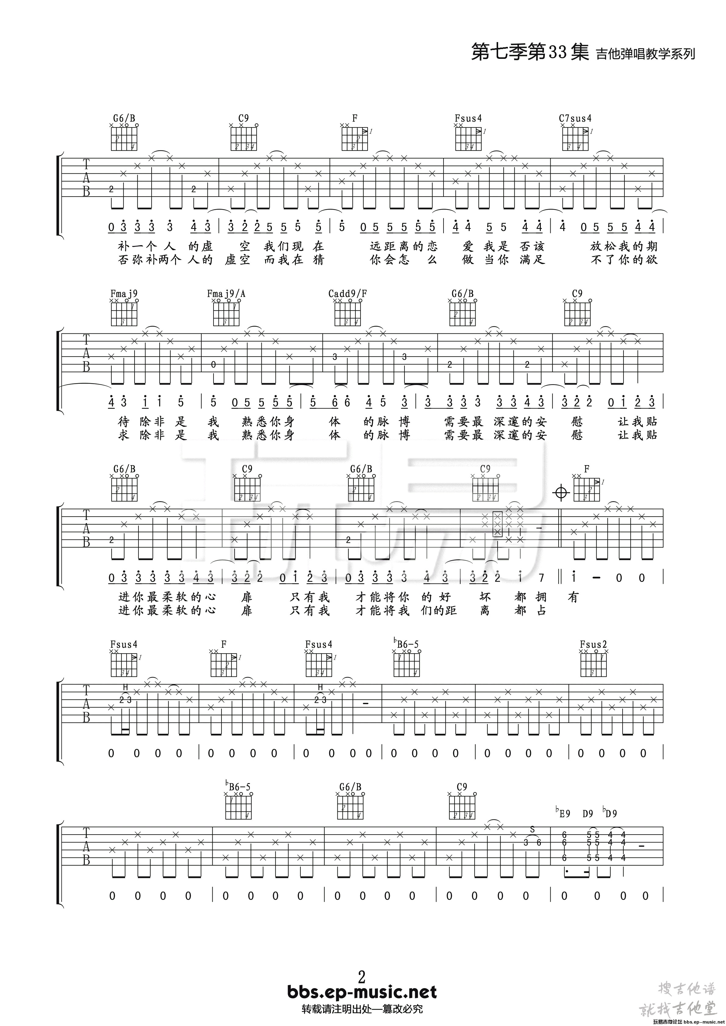 距离吉他谱玩易文化编配吉他堂-2