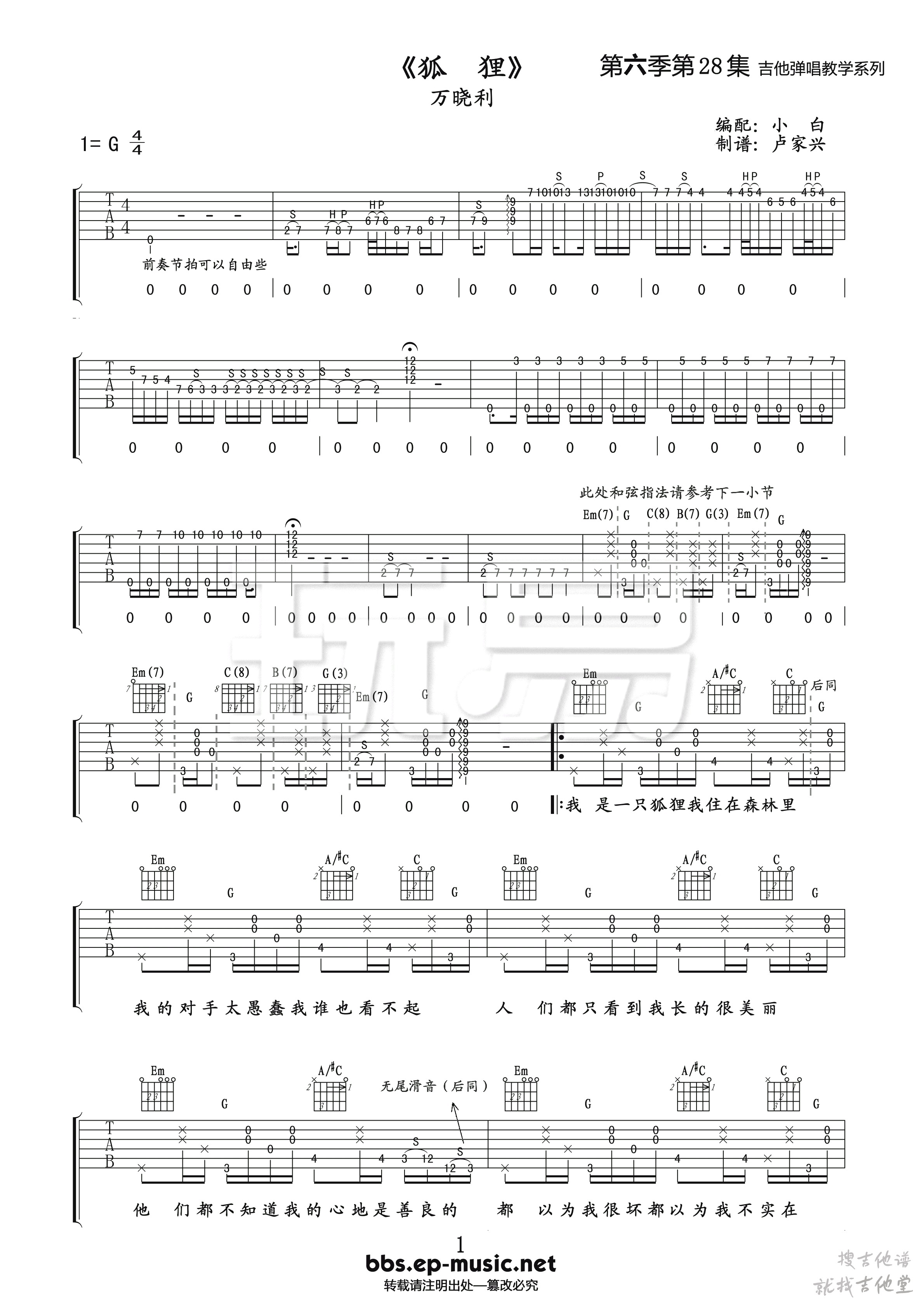 狐狸吉他谱玩易文化编配吉他堂-1