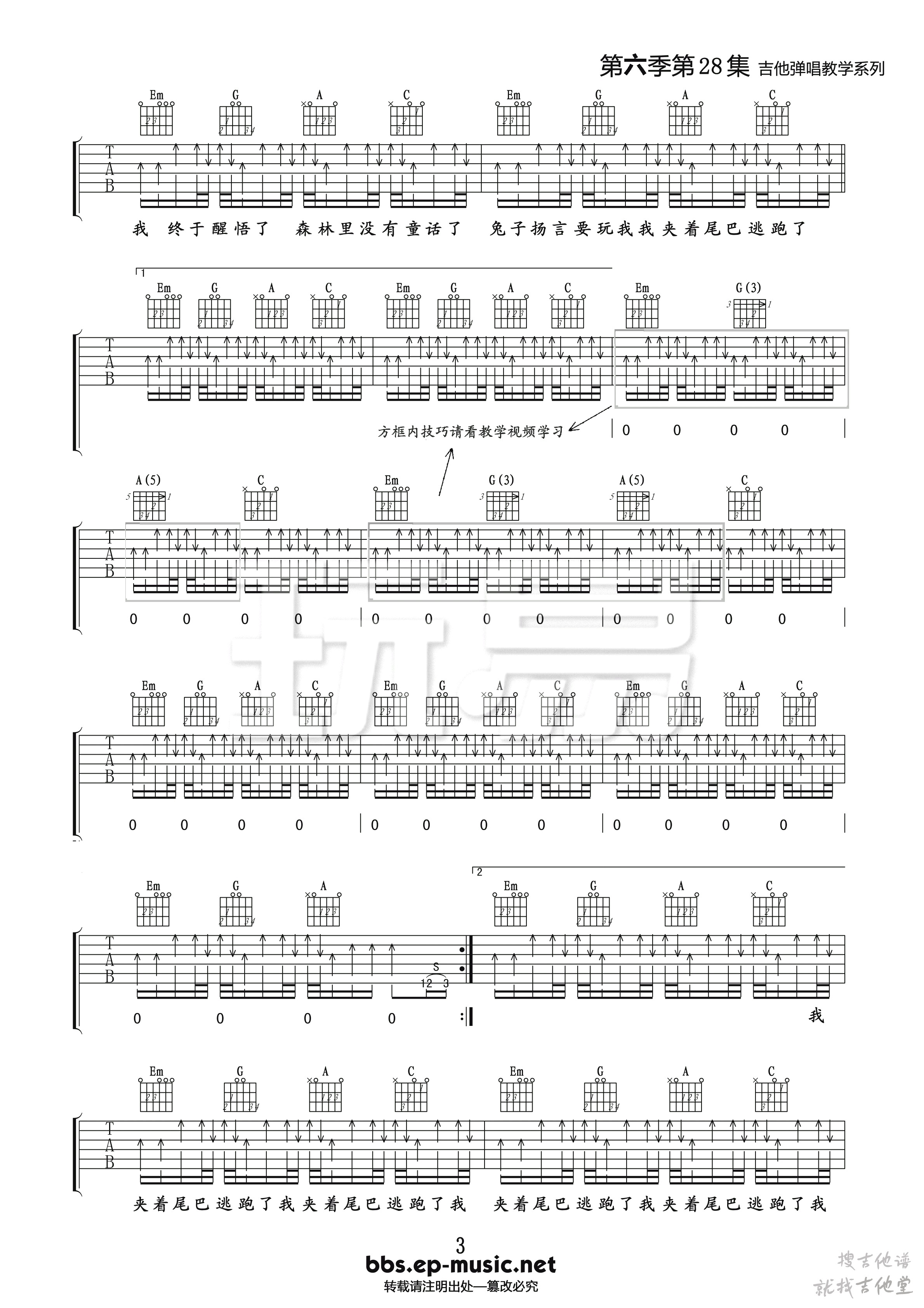 狐狸吉他谱玩易文化编配吉他堂-3