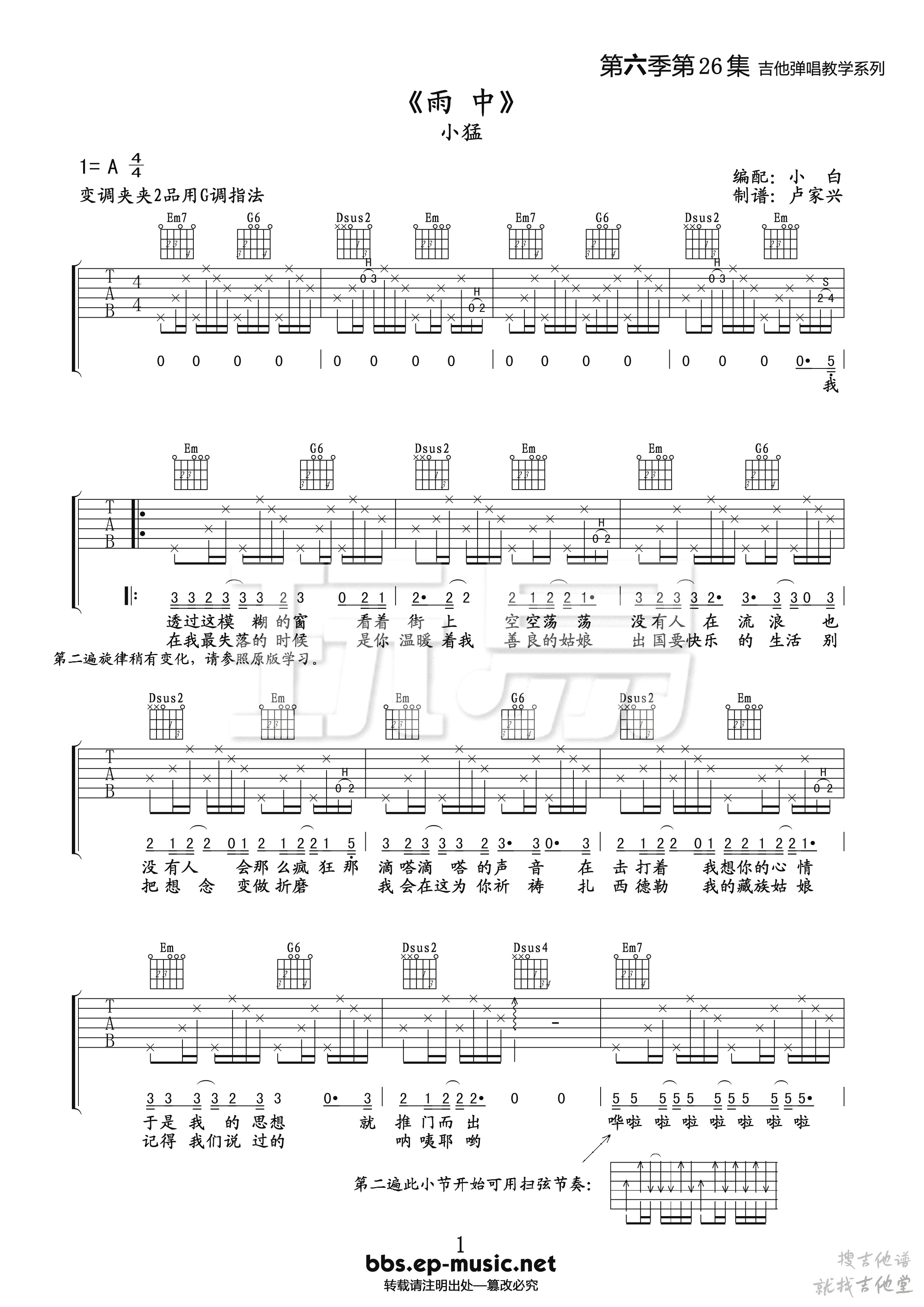 雨中吉他谱玩易文化编配吉他堂-1