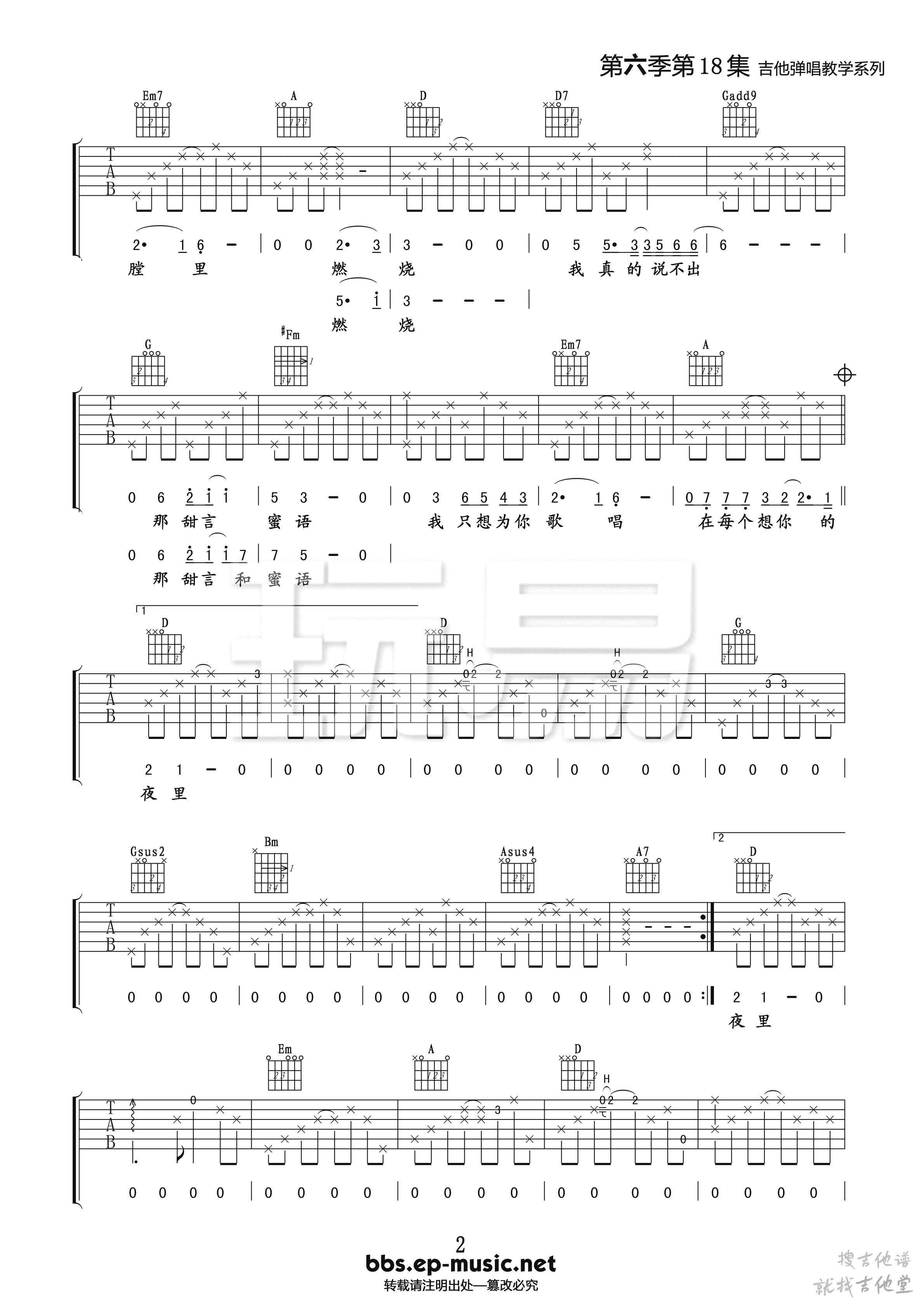 在每个想你的夜里吉他谱玩易文化编配吉他堂-2