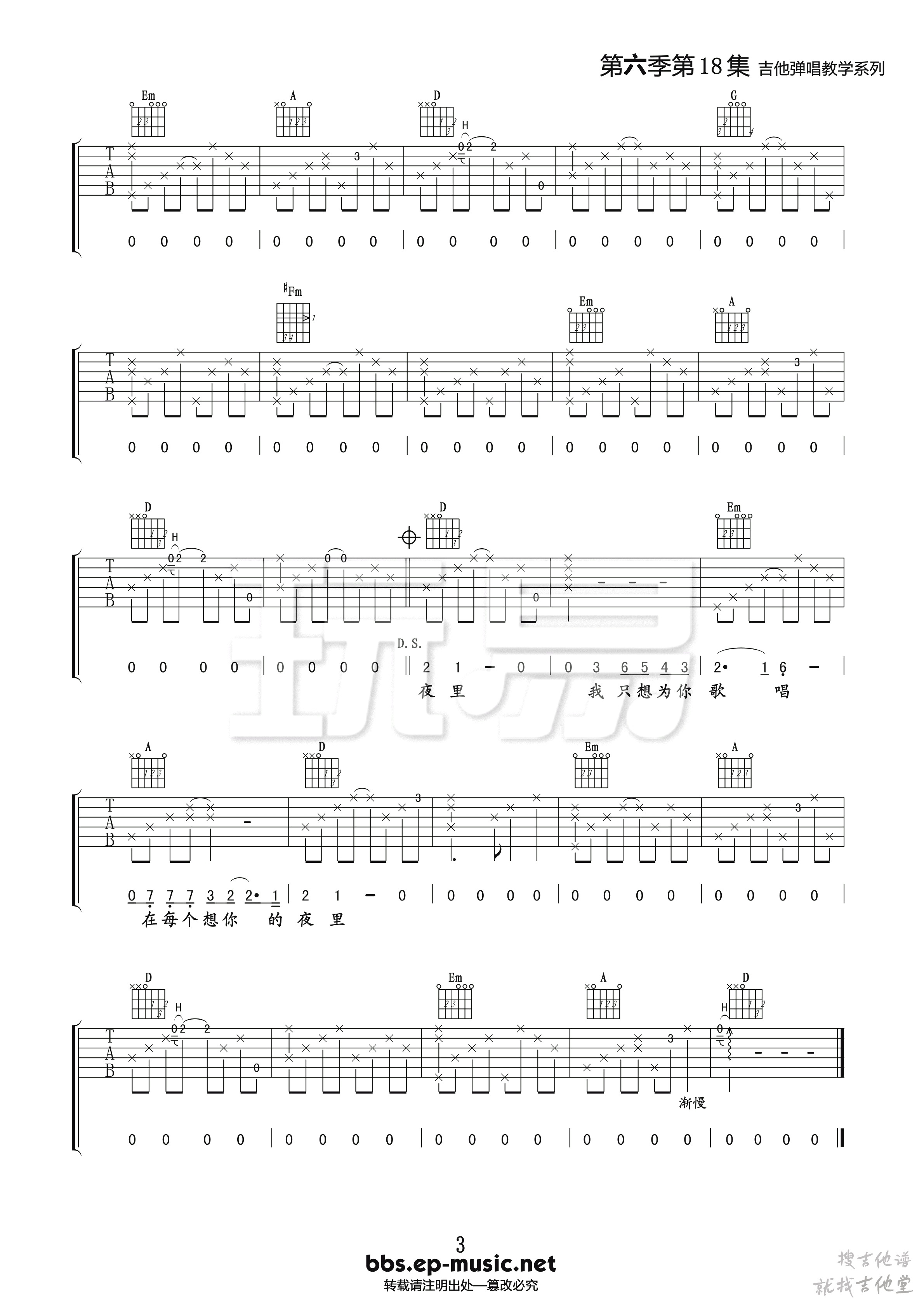 在每个想你的夜里吉他谱玩易文化编配吉他堂-3