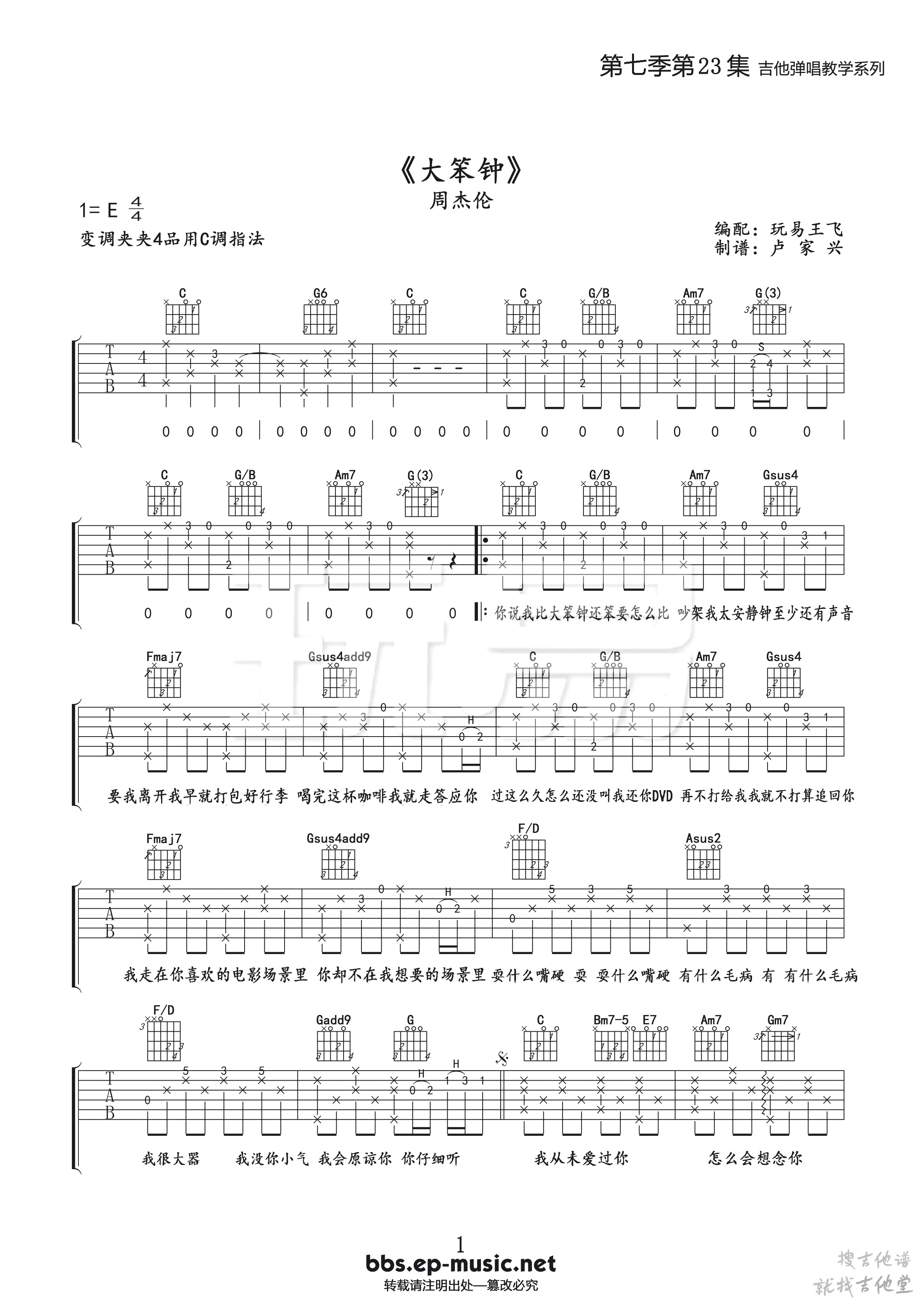 大笨钟吉他谱玩易文化编配吉他堂-1