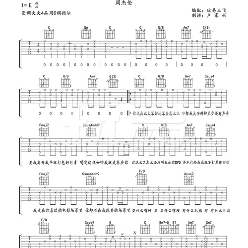 《大笨钟》吉他谱 周杰伦 C调弹唱伴奏谱(玩易文化)