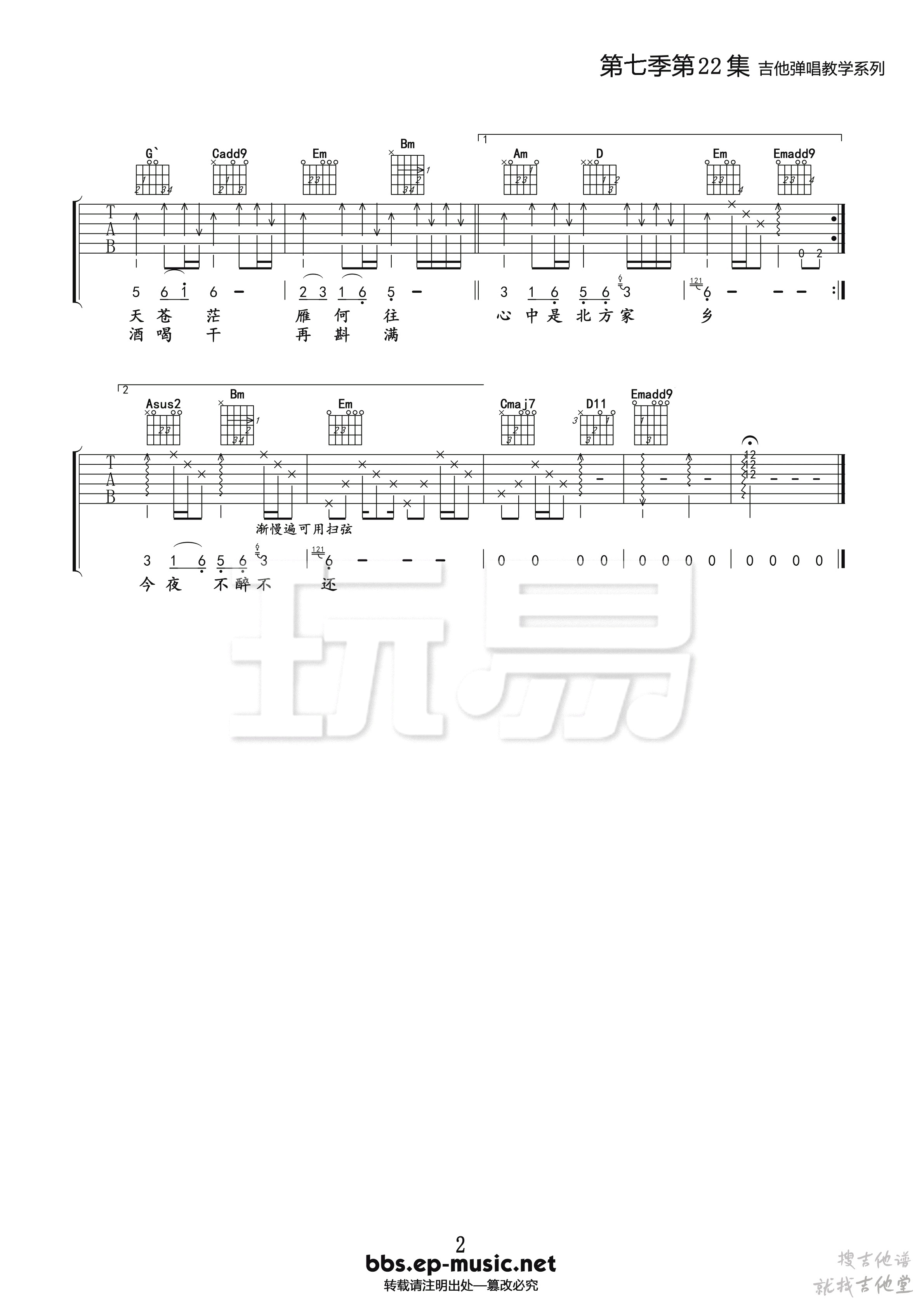 鸿雁吉他谱玩易文化编配吉他堂-2