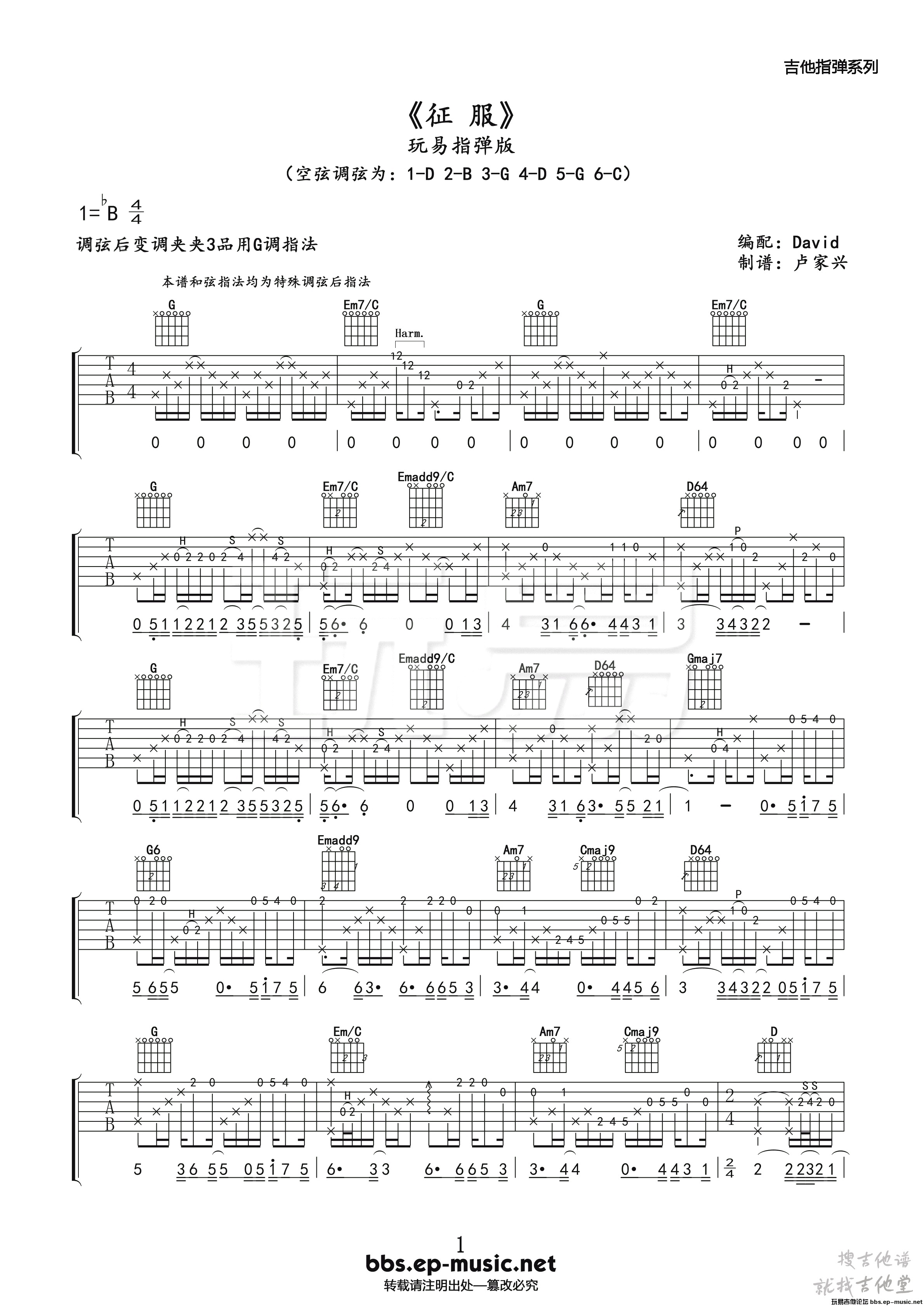 征服吉他谱玩易文化编配吉他堂-1