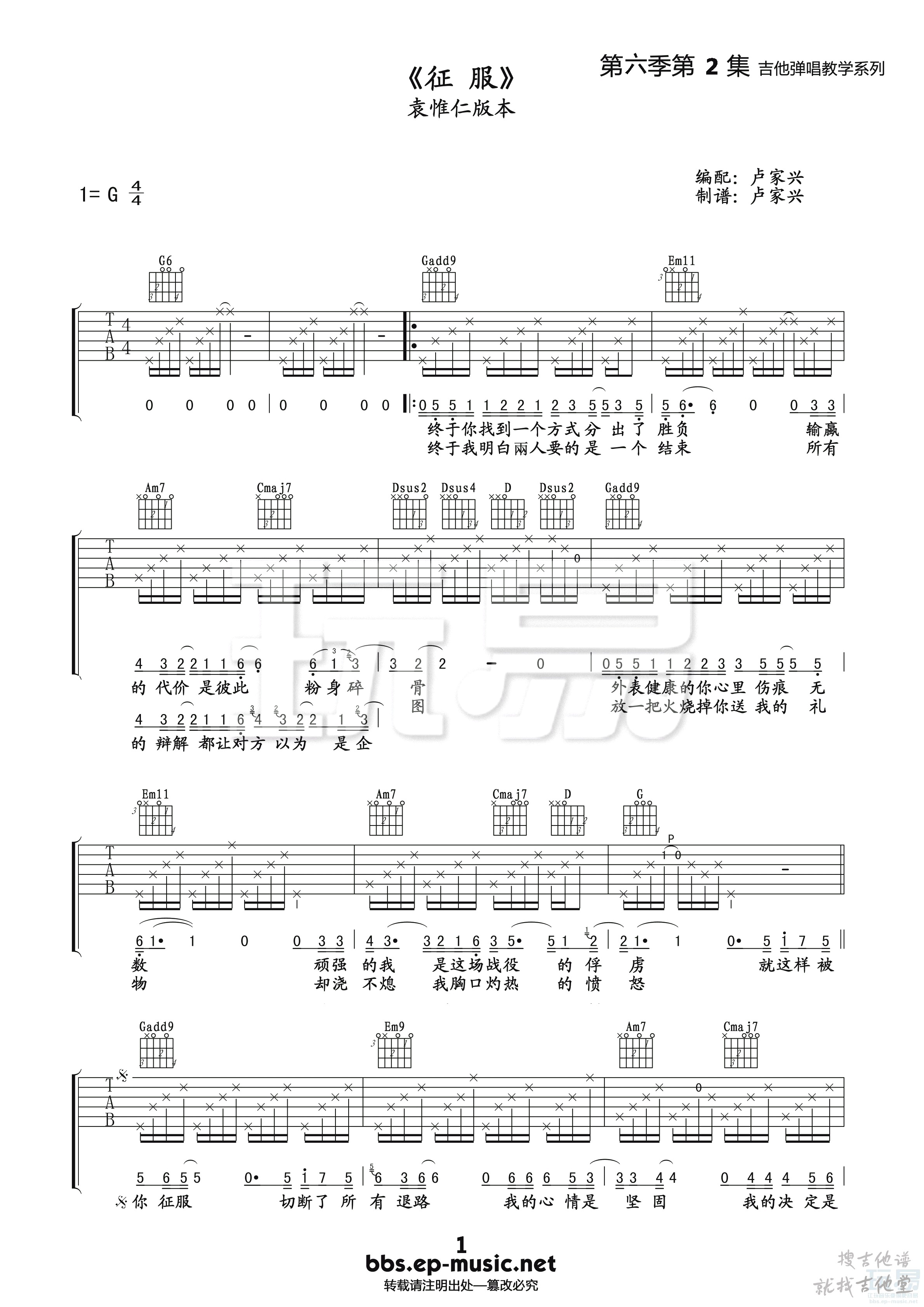 征服吉他谱玩易文化编配吉他堂-1