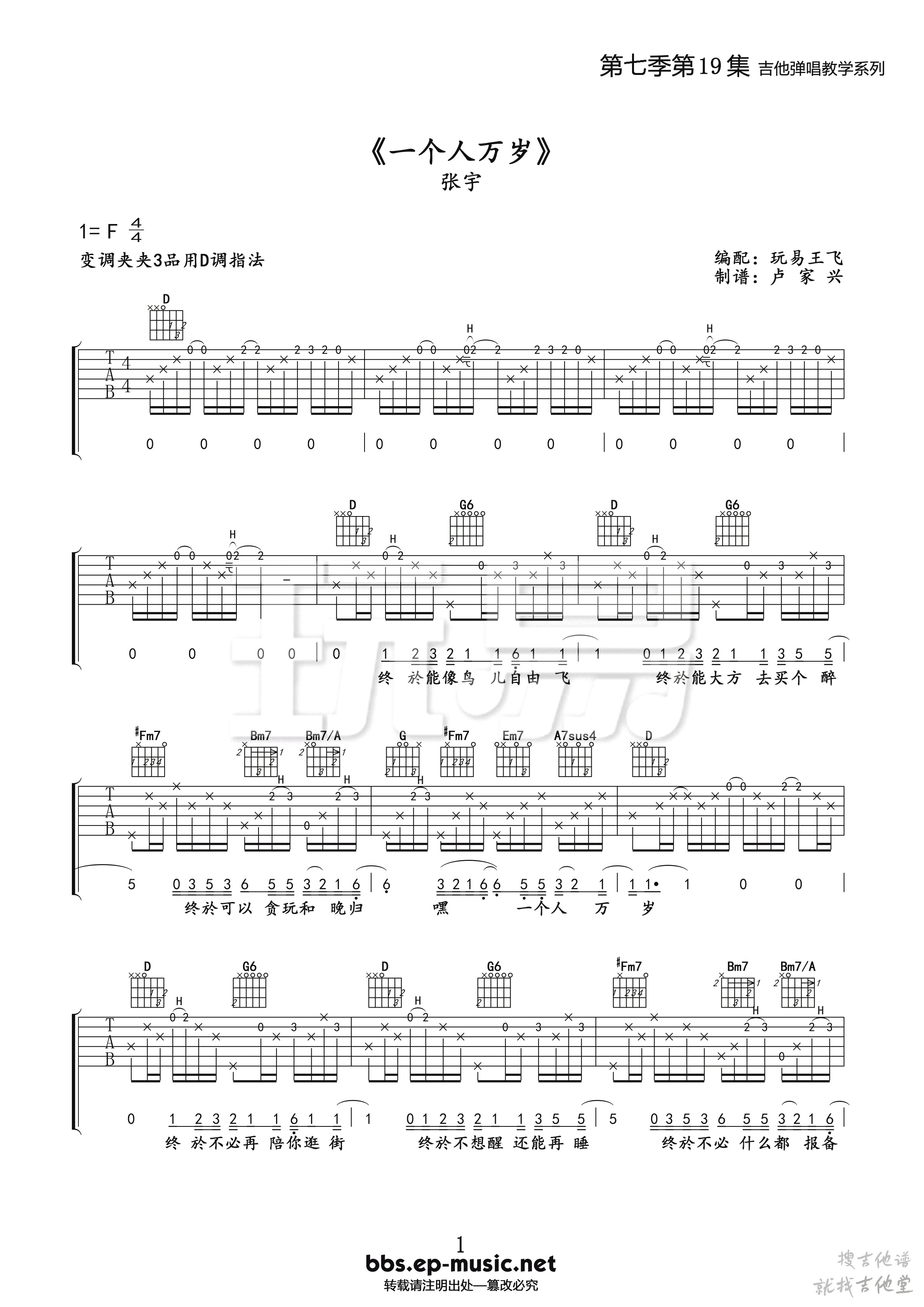 一个人万岁吉他谱玩易文化编配吉他堂-1