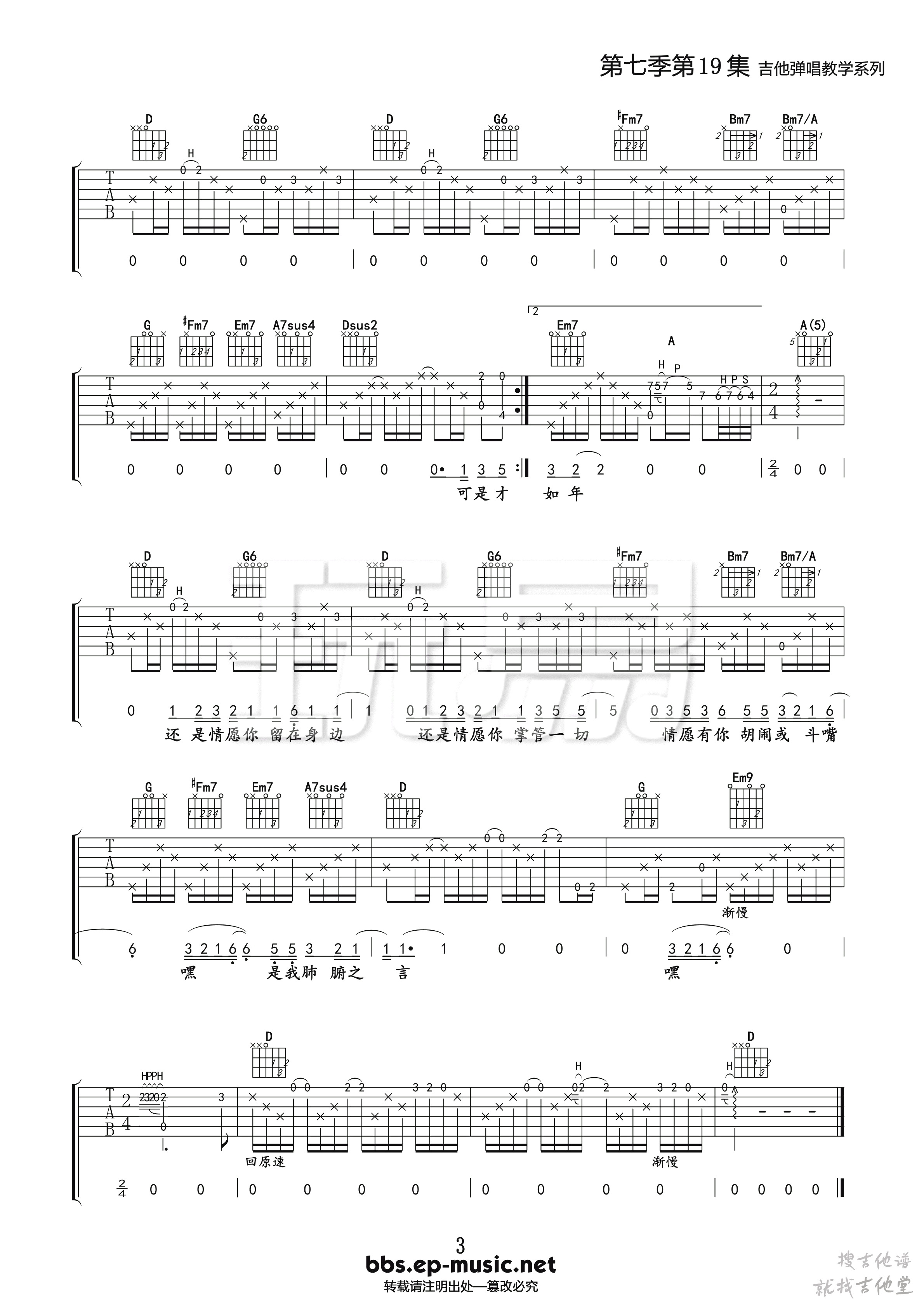 一个人万岁吉他谱玩易文化编配吉他堂-3