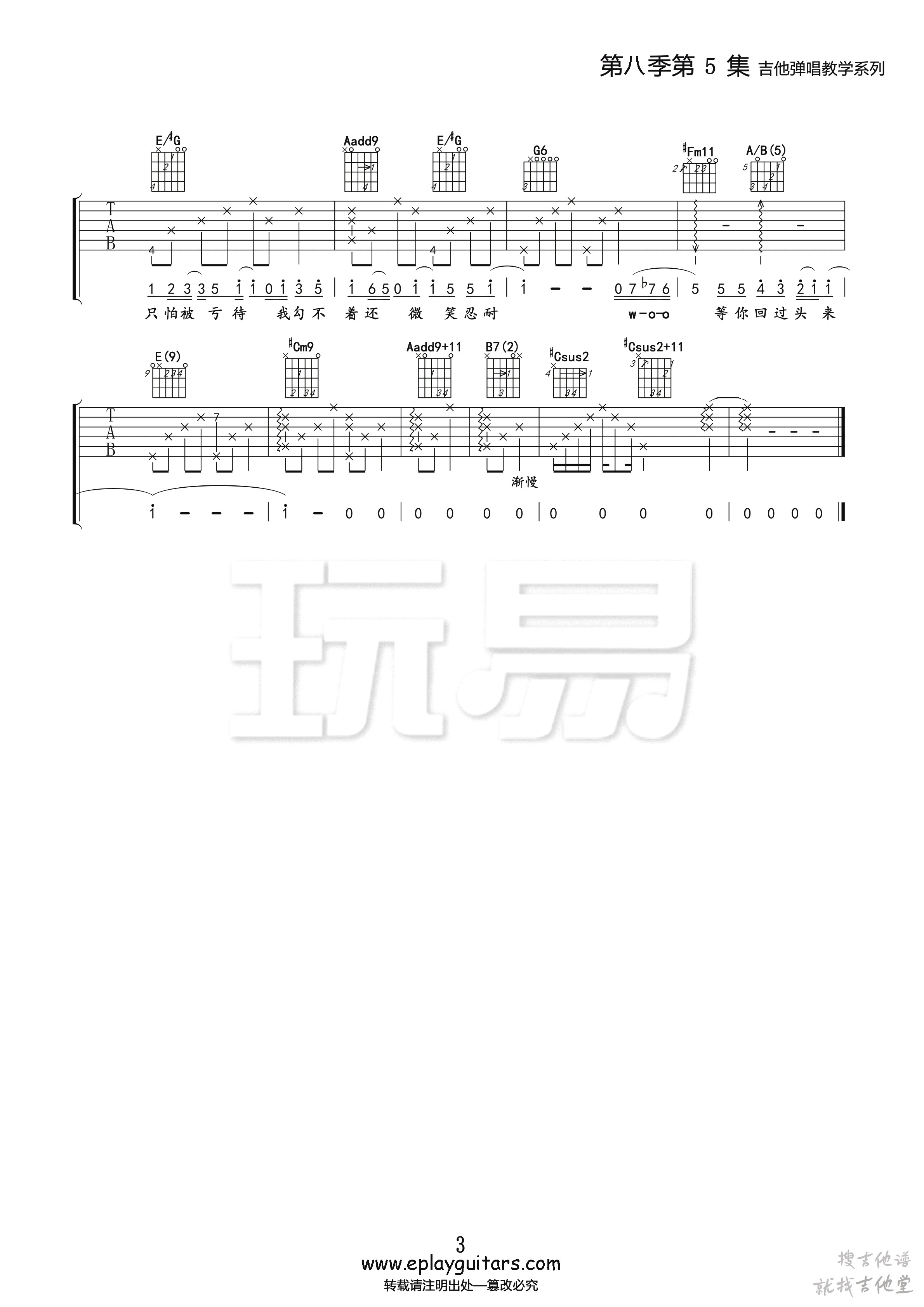 踮起脚尖爱吉他谱玩易文化编配吉他堂-3