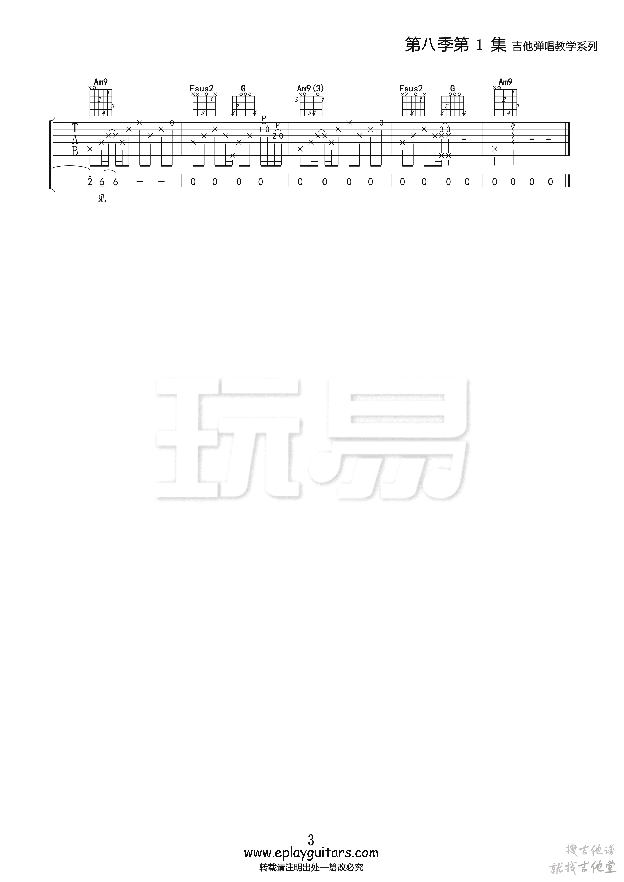美人鱼吉他谱玩易文化编配吉他堂-3