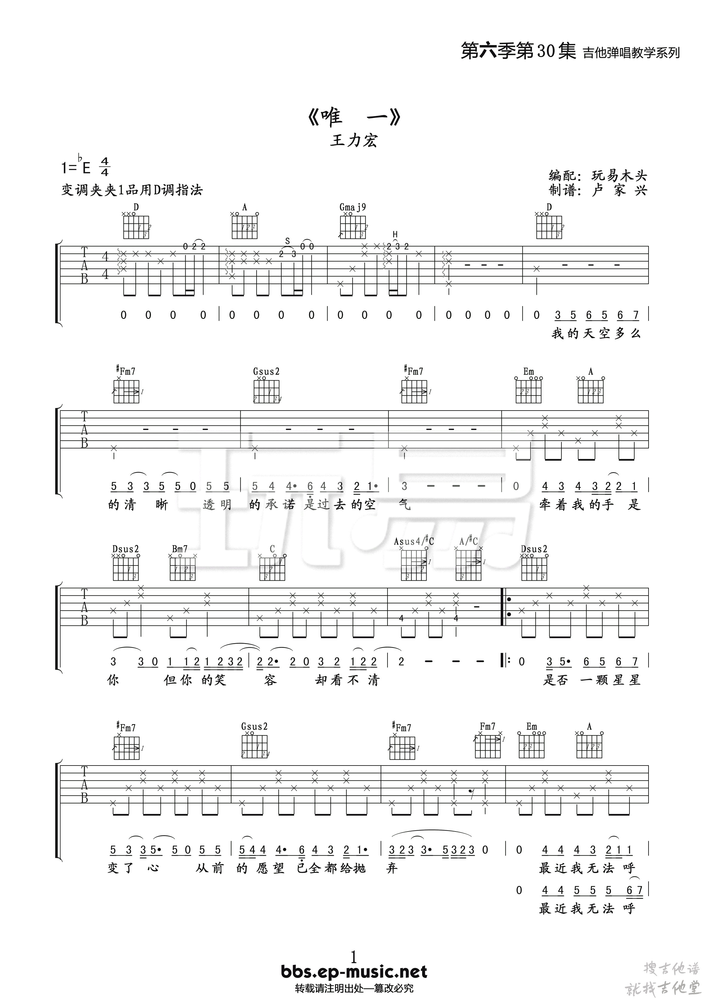 唯一吉他谱玩易文化编配吉他堂-1