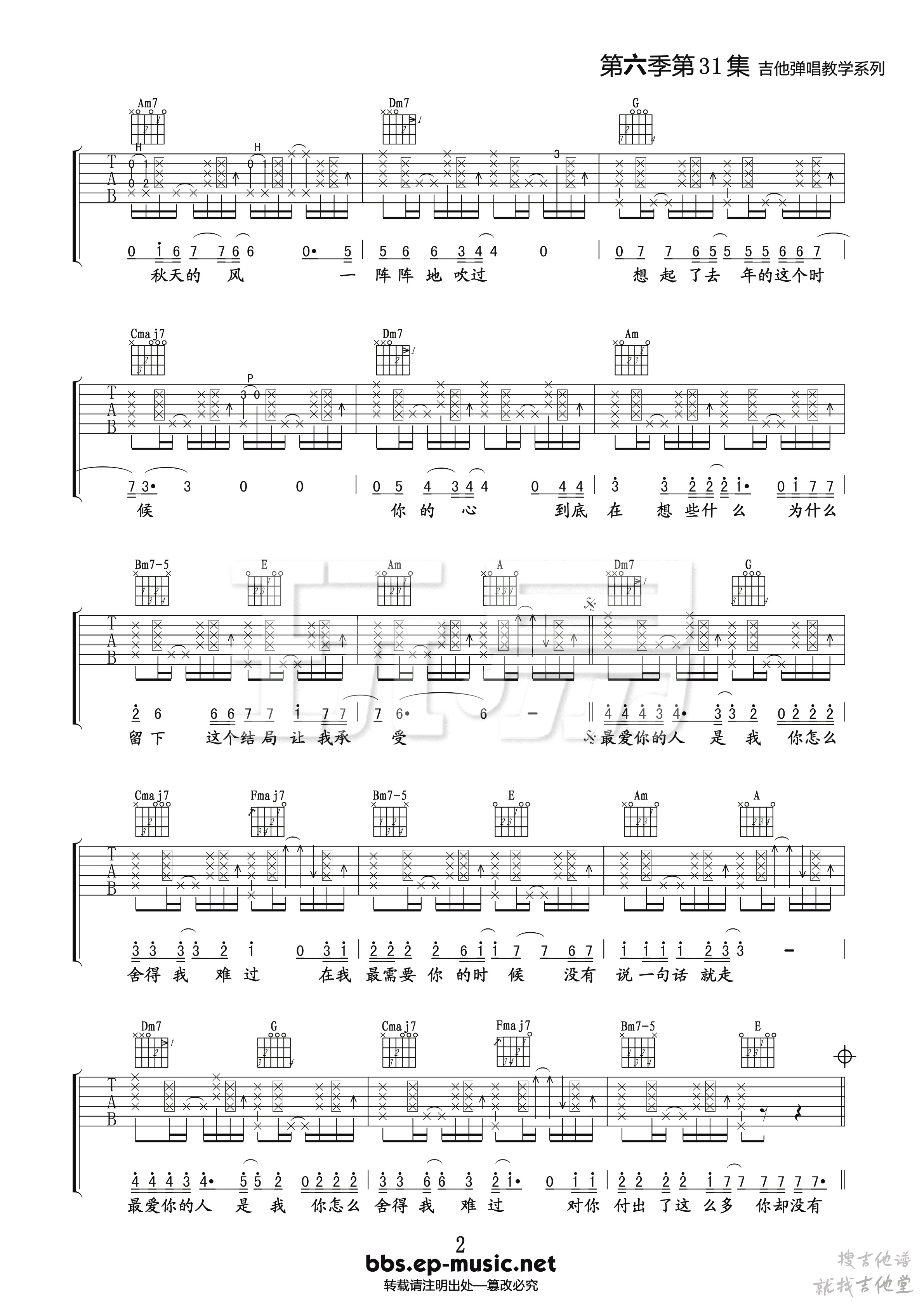 你怎么舍得我难过吉他谱玩易文化编配吉他堂-2