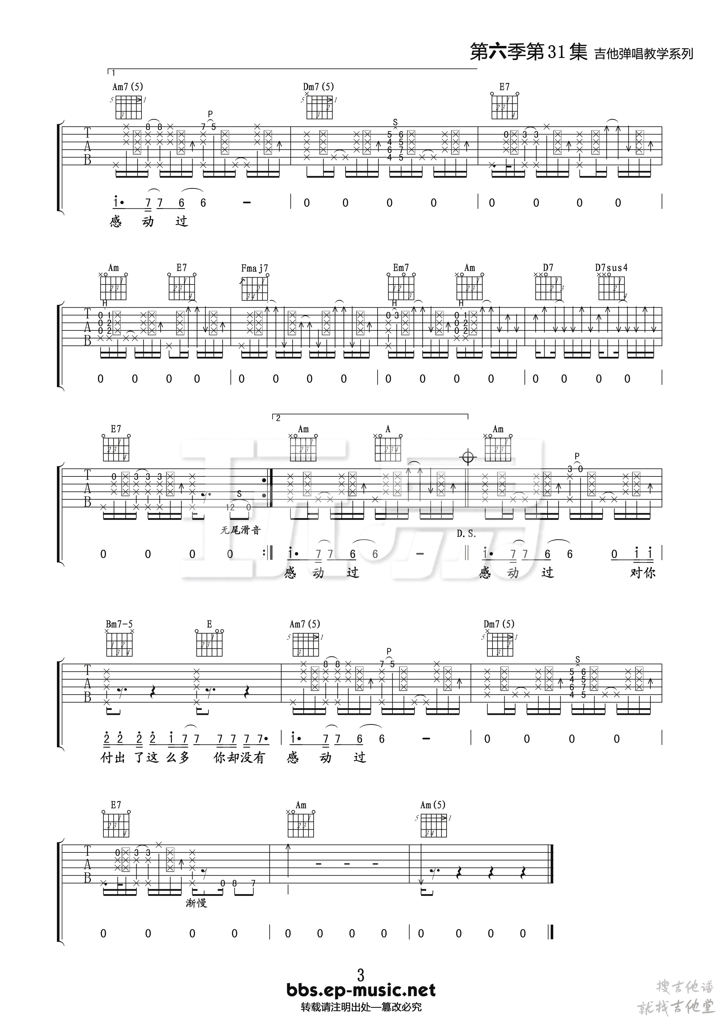 你怎么舍得我难过吉他谱玩易文化编配吉他堂-3