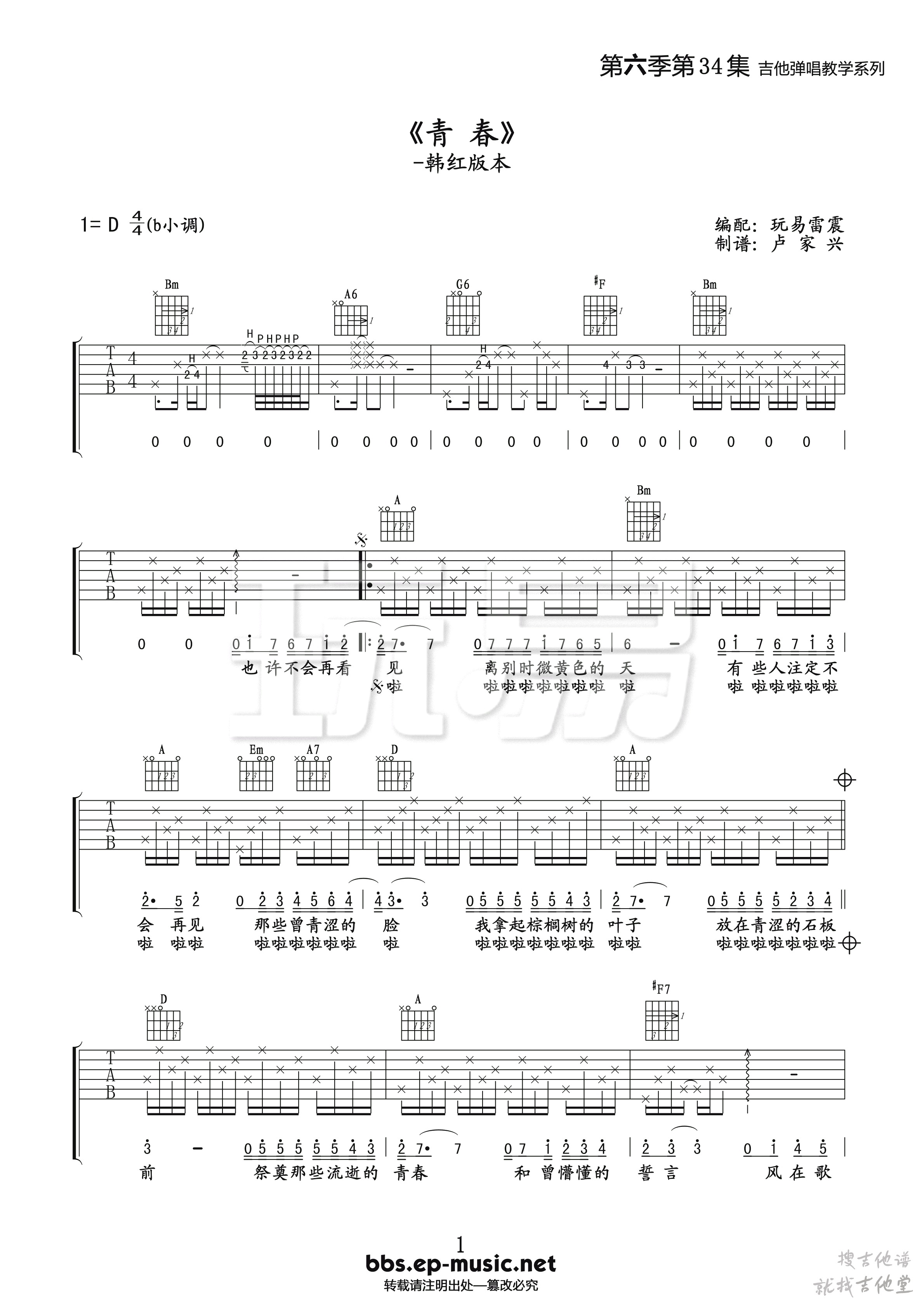 青春吉他谱玩易文化编配吉他堂-1