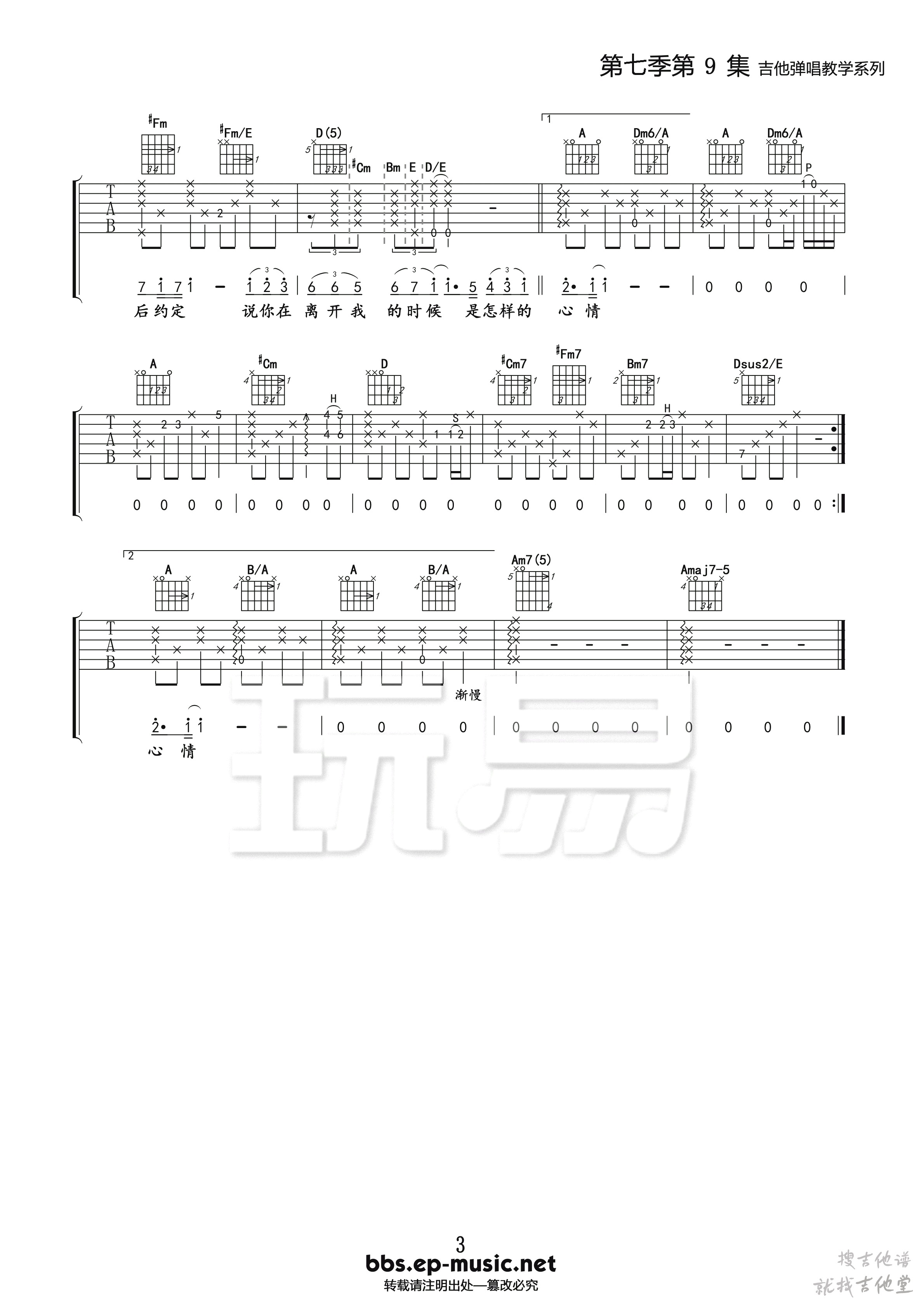 听海吉他谱玩易文化编配吉他堂-3