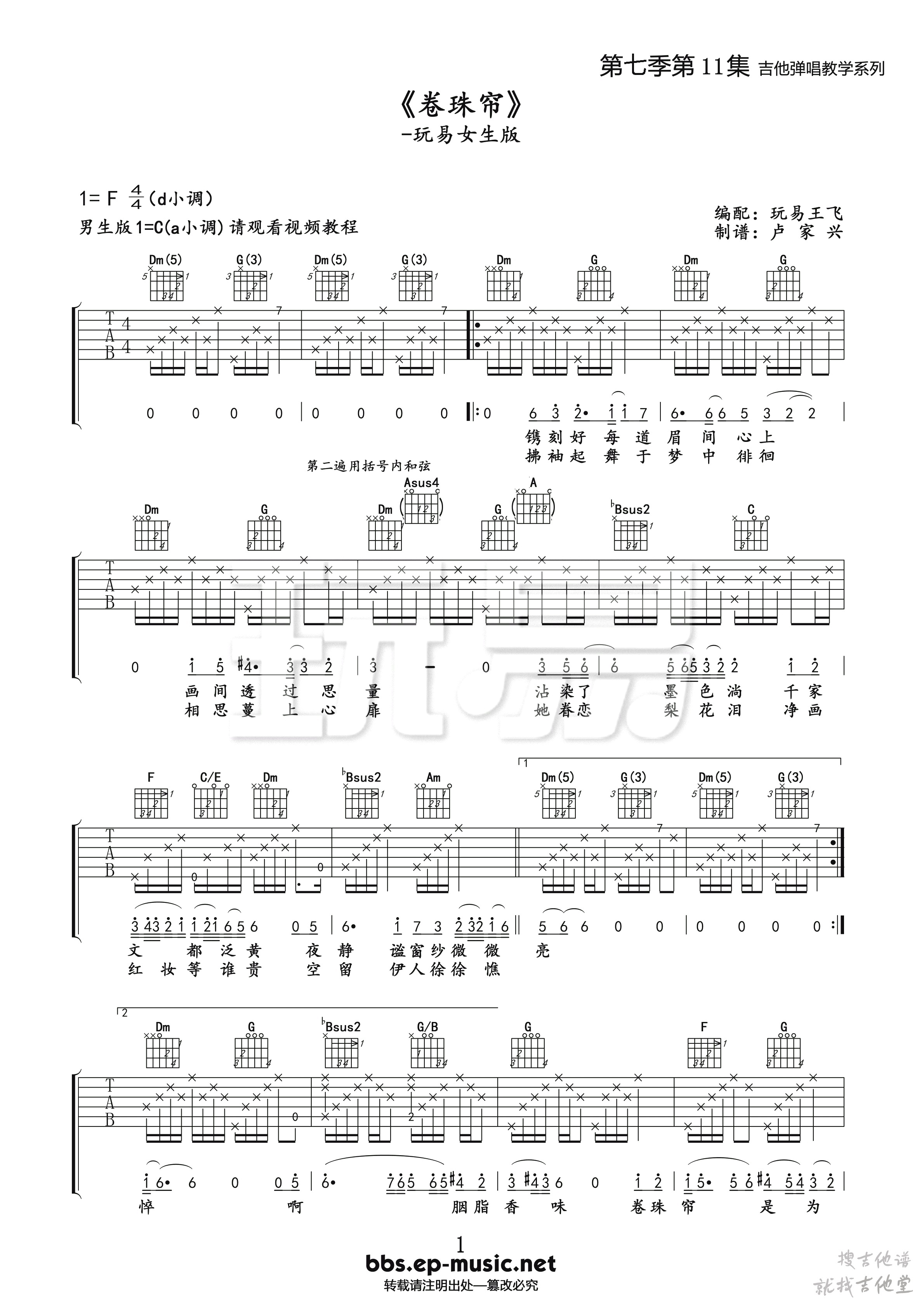 卷珠帘吉他谱玩易文化编配吉他堂-1