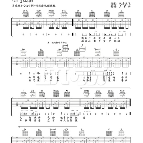 卷珠帘吉他谱 霍尊 C调吉他弹唱六线谱(玩易文化)