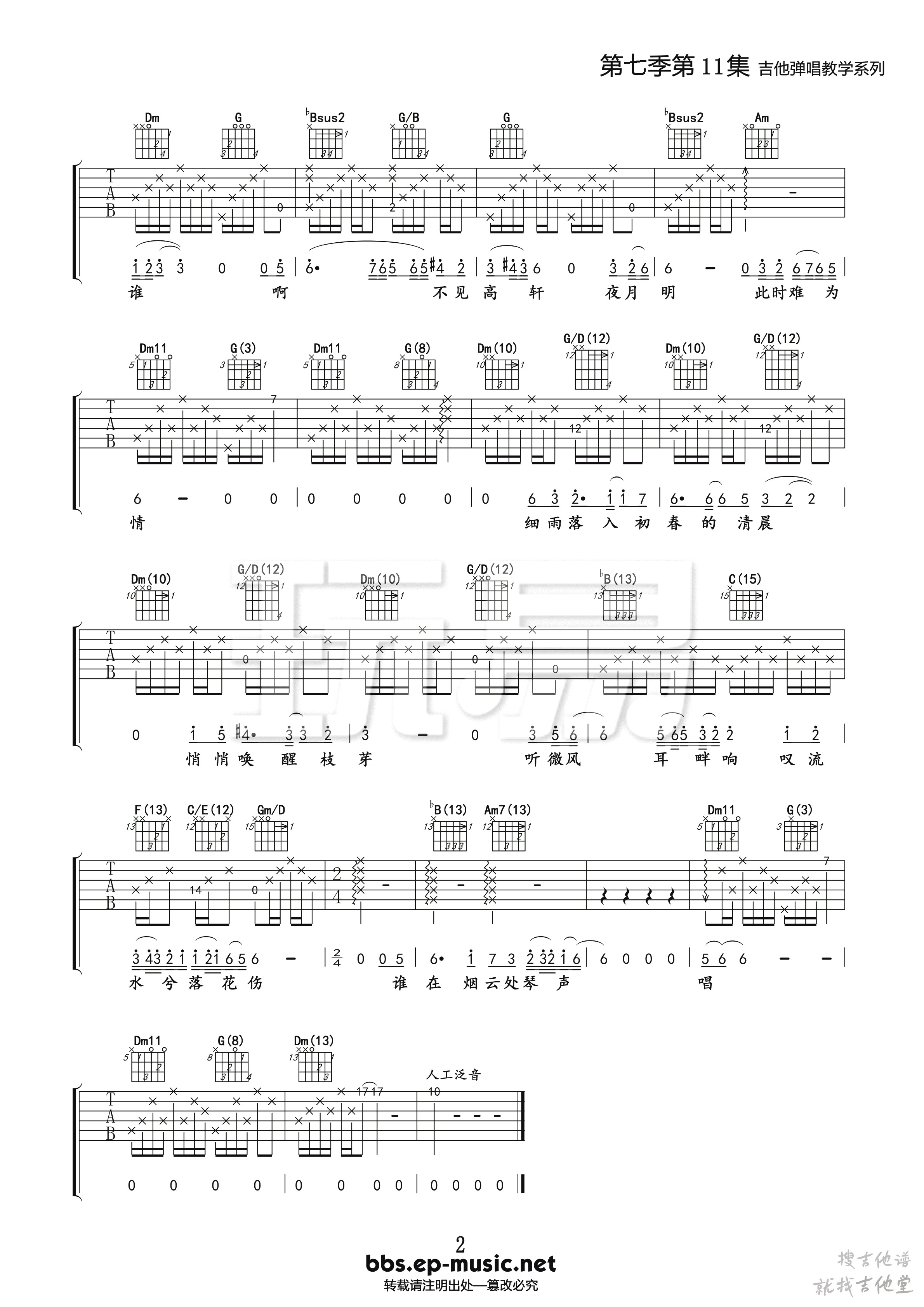 卷珠帘吉他谱玩易文化编配吉他堂-2