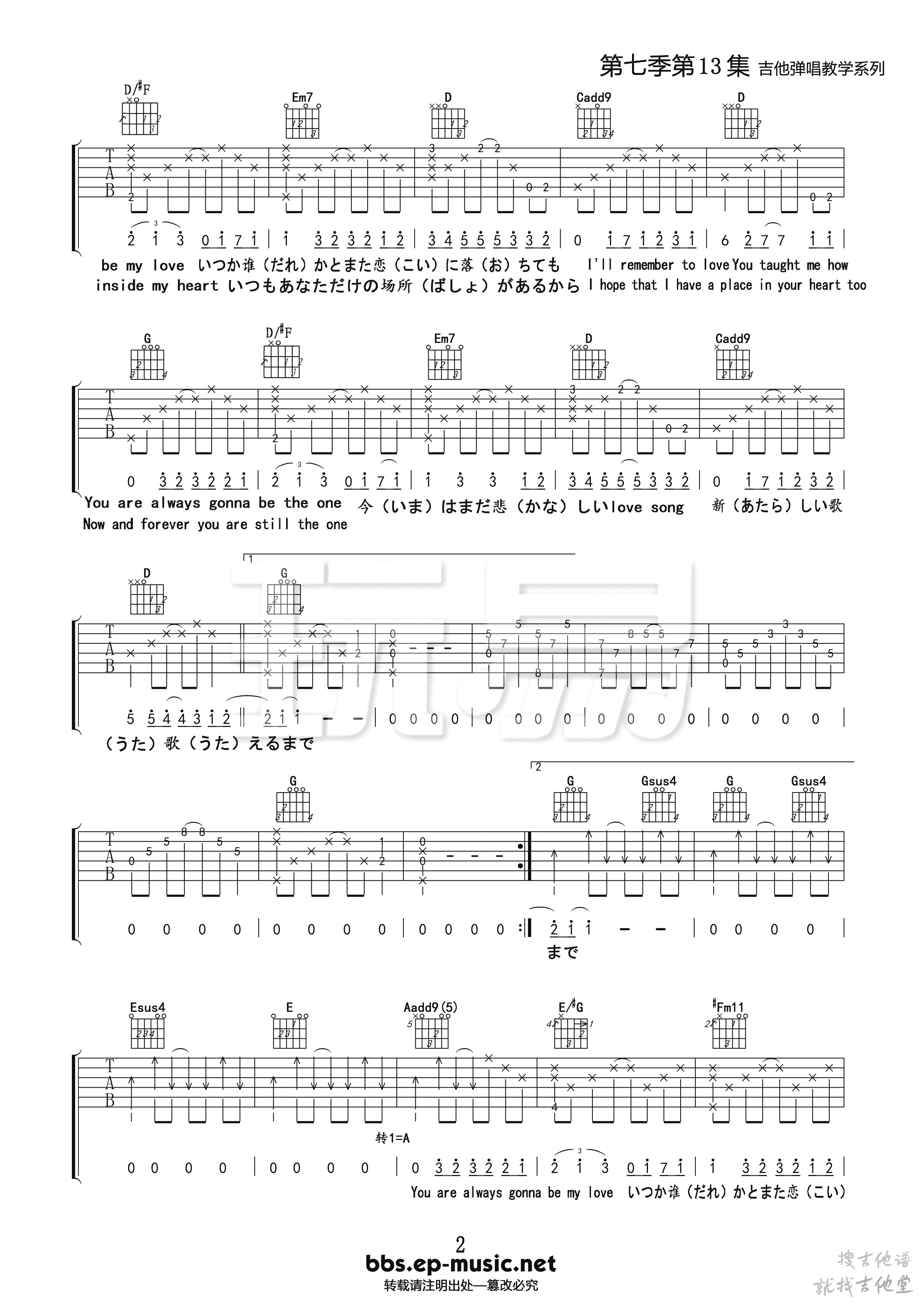 First love吉他谱玩易文化编配吉他堂-2