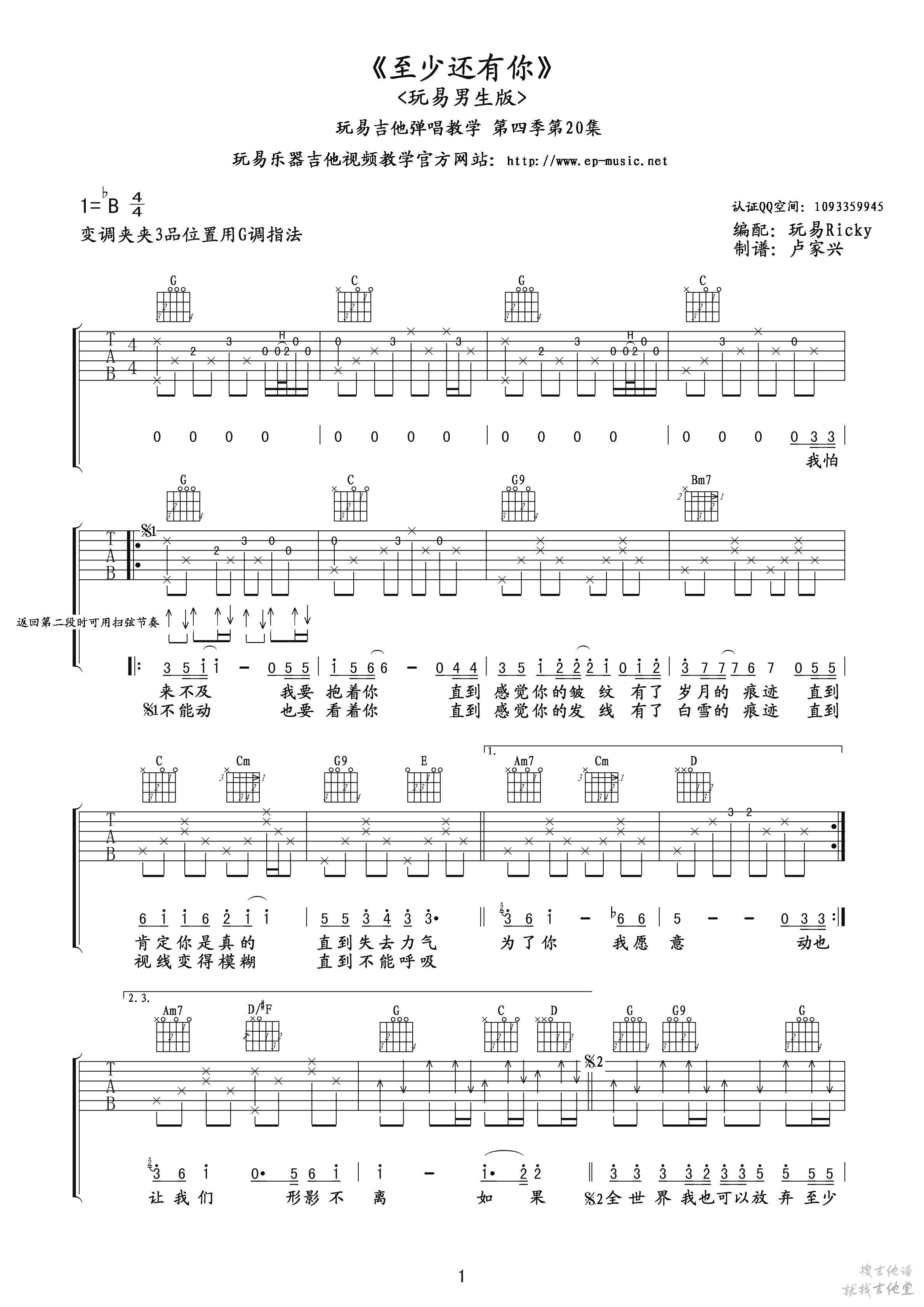 至少还有你吉他谱玩易文化编配吉他堂-1