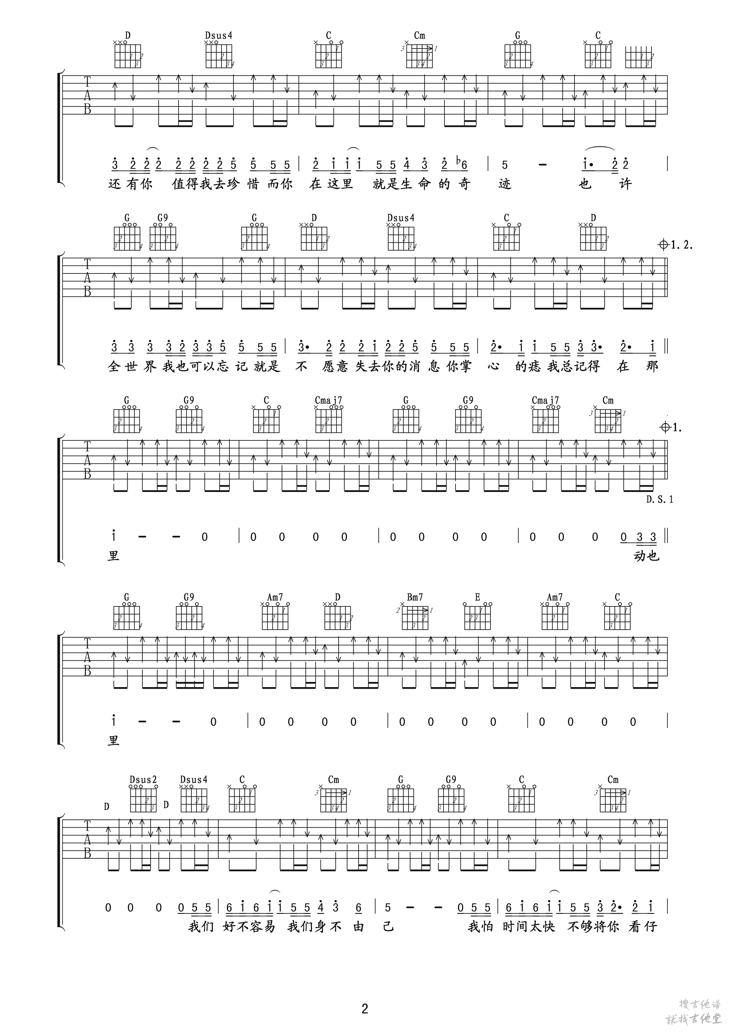 至少还有你吉他谱玩易文化编配吉他堂-2
