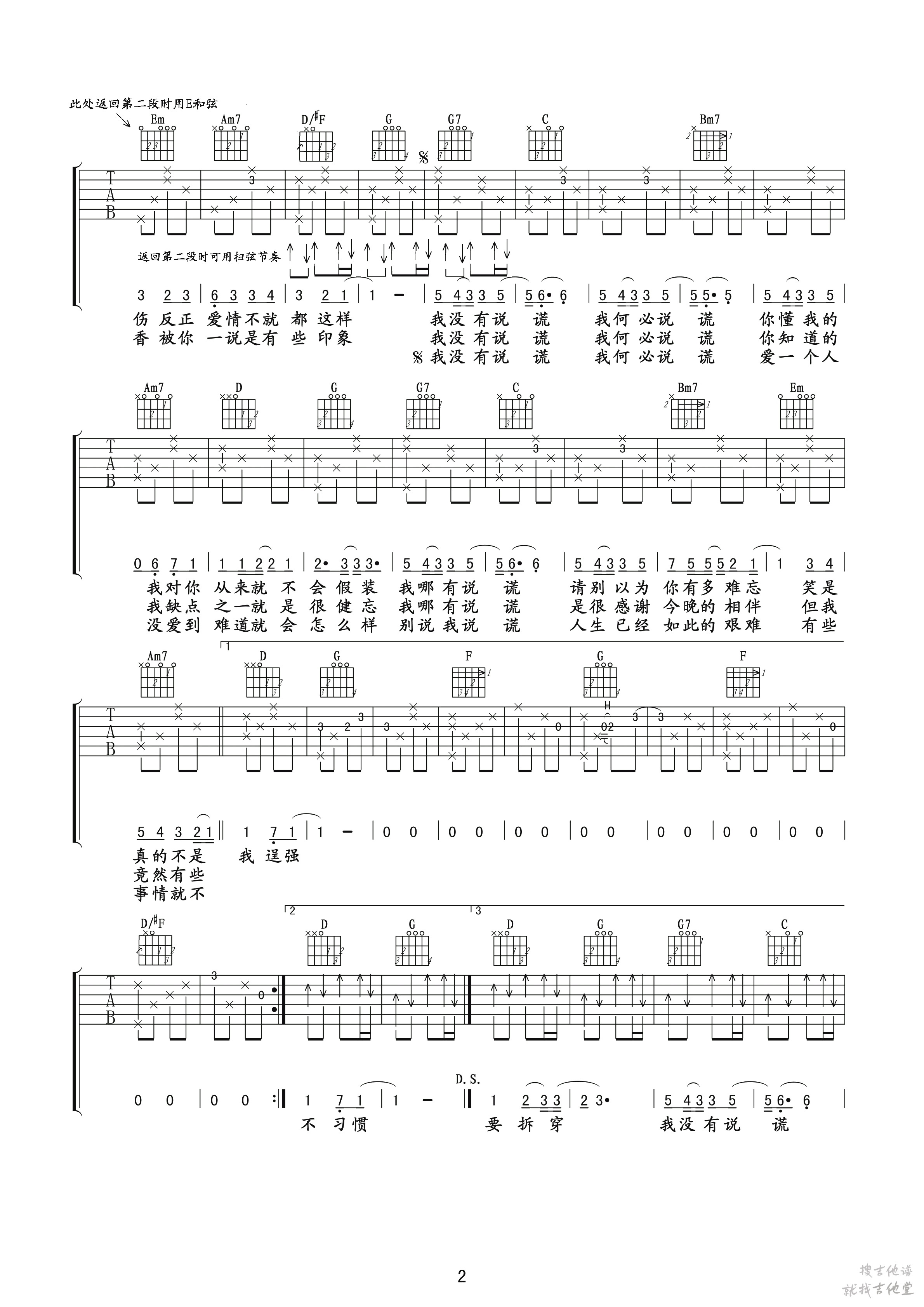 说谎吉他谱玩易文化编配吉他堂-2