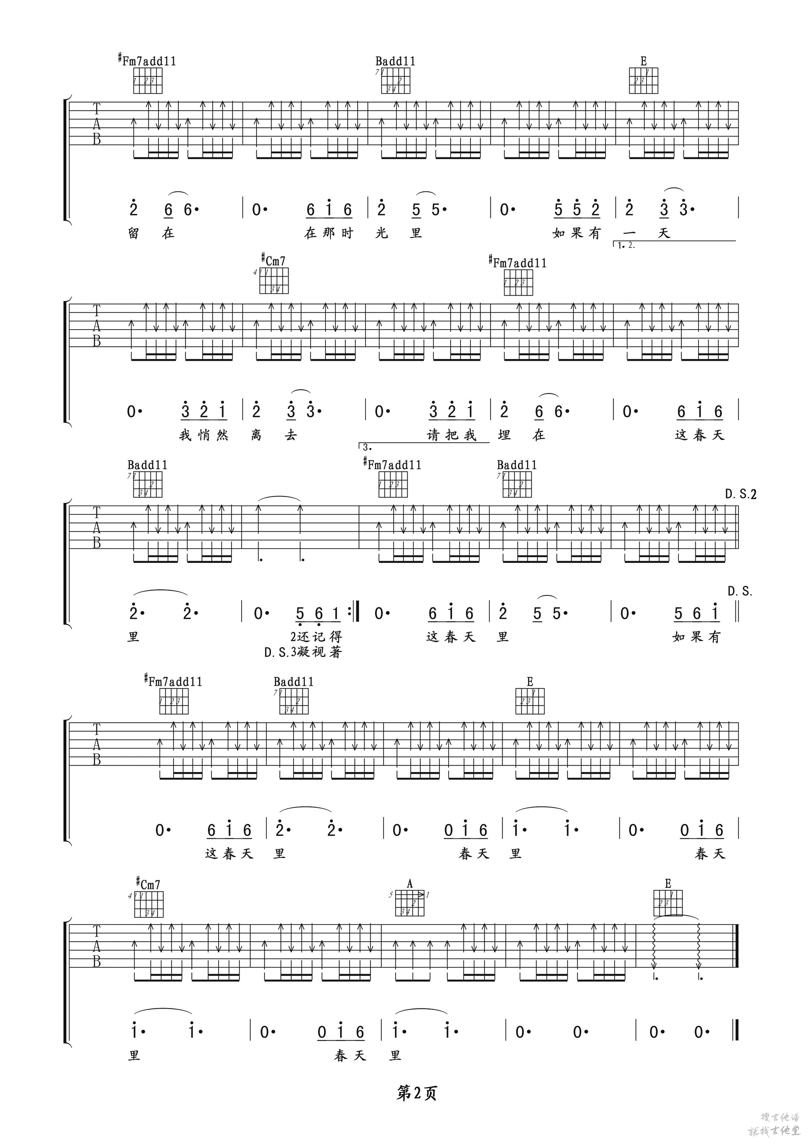 春天里吉他谱玩易文化编配吉他堂-2