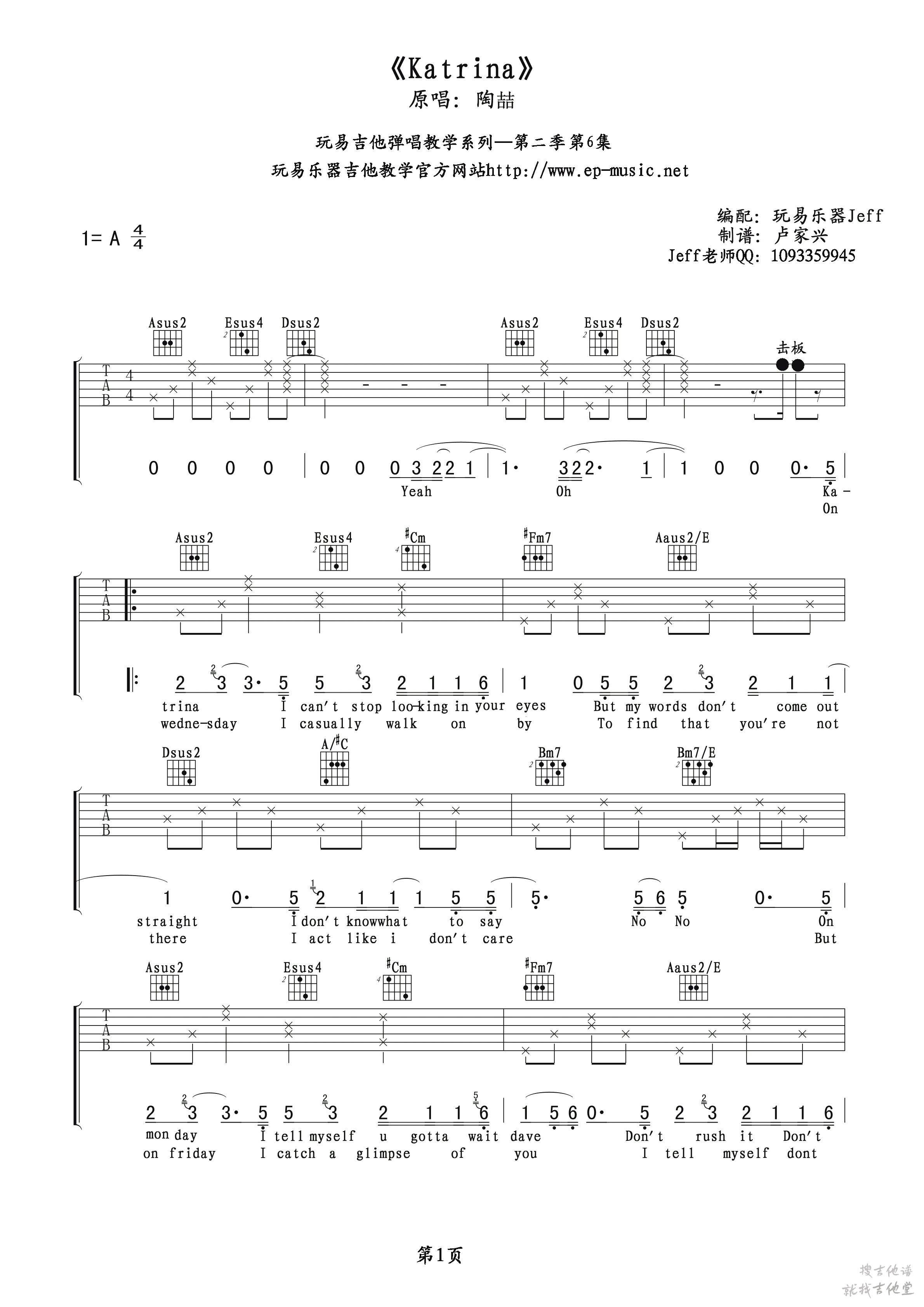 Katrina吉他谱玩易文化编配吉他堂-1